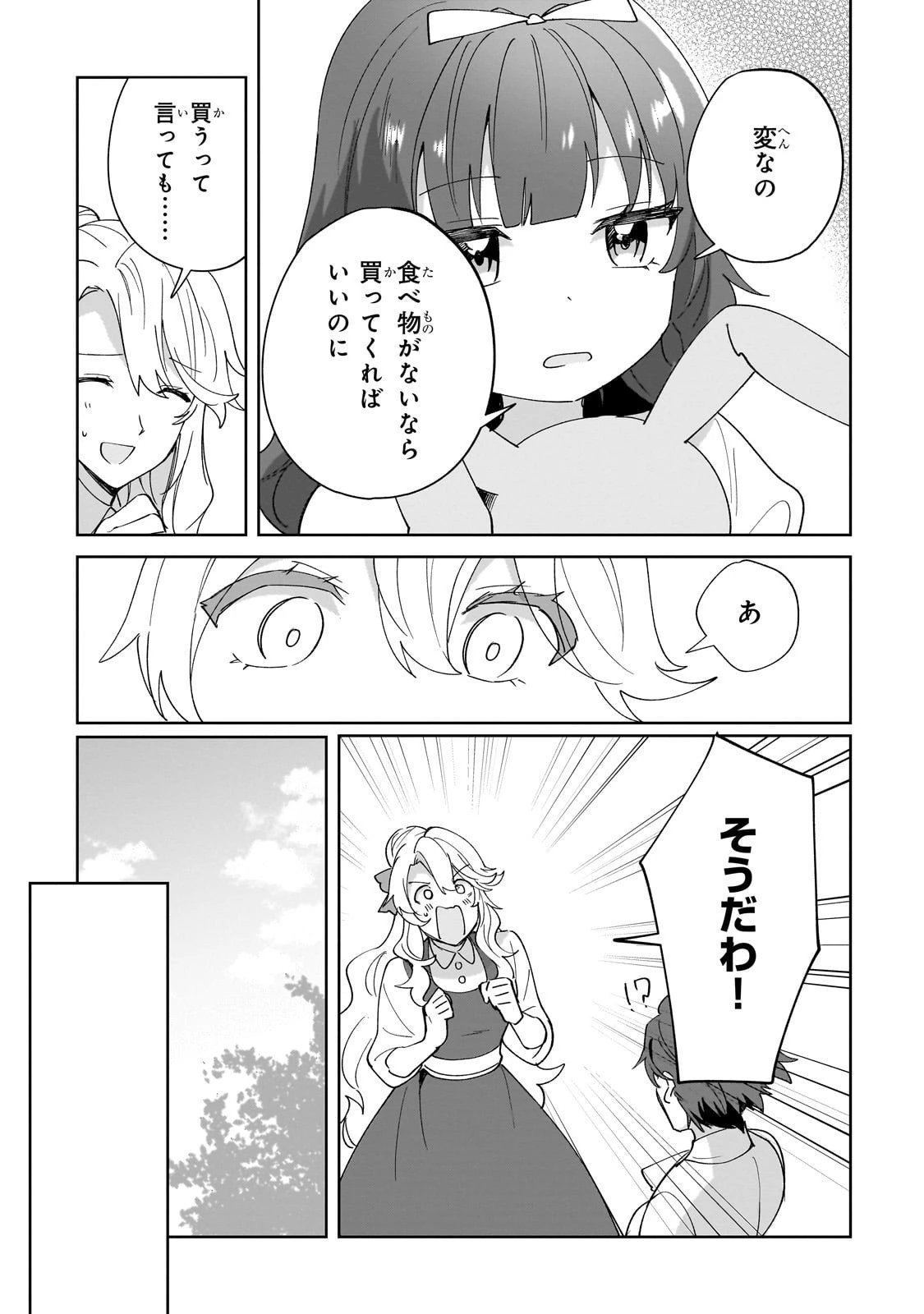 芋くさ令嬢ですが悪役令息を助けたら気に入られました 第34話 - 29