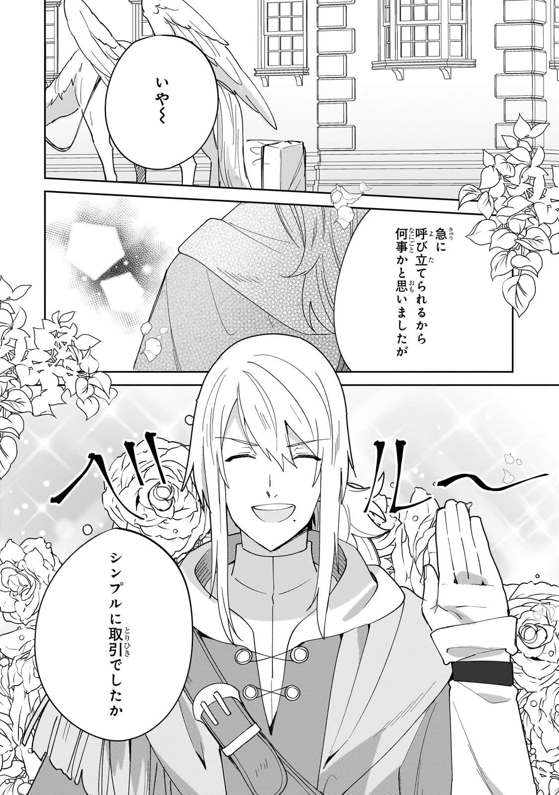 芋くさ令嬢ですが悪役令息を助けたら気に入られました 第34話 - 30