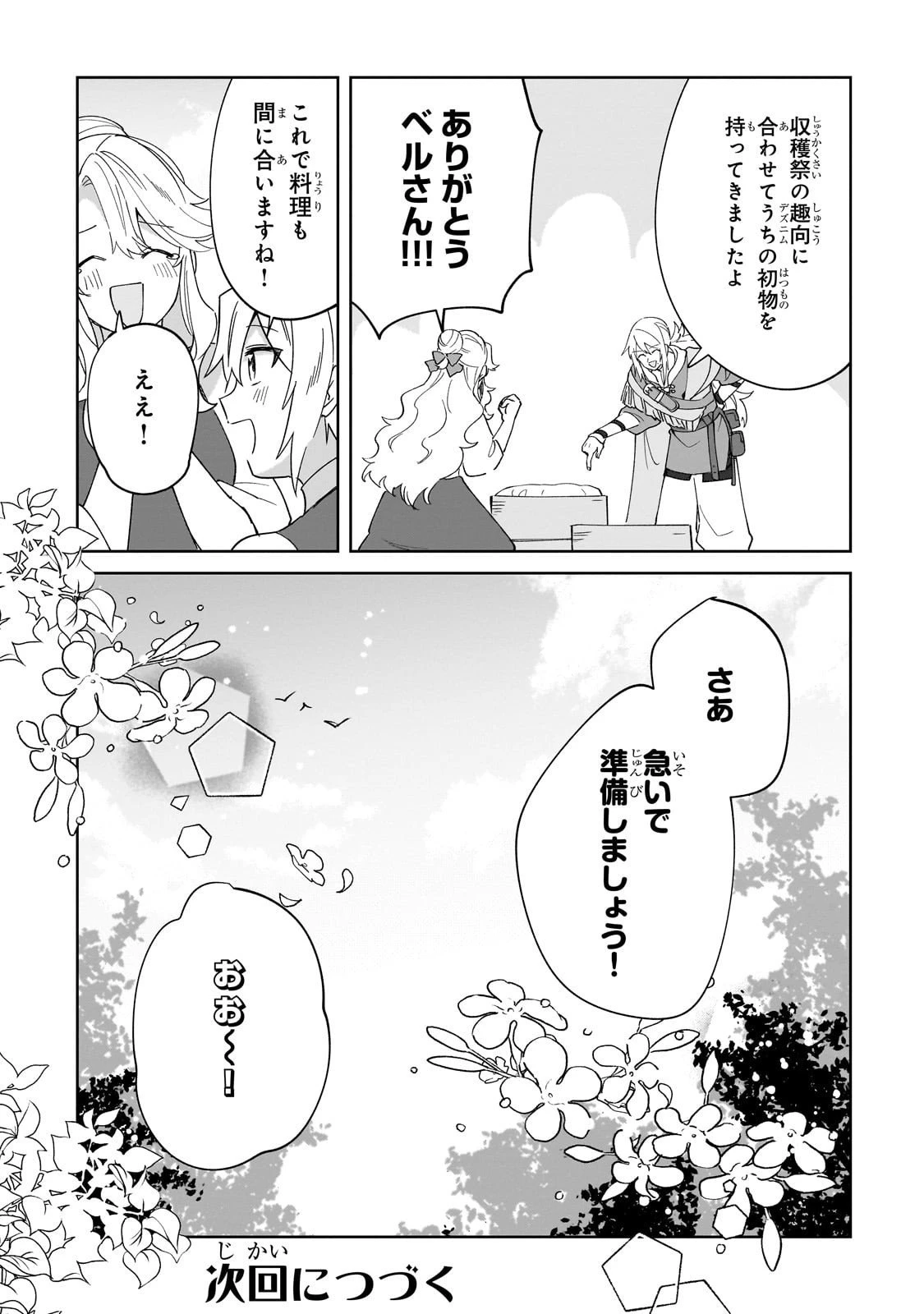 芋くさ令嬢ですが悪役令息を助けたら気に入られました 第34話 - 31