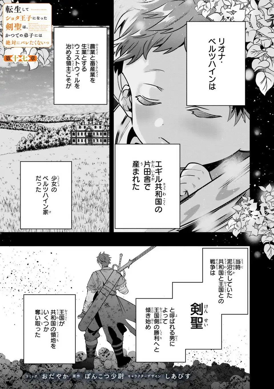 転生してショタ王子になった剣聖は、かつての弟子には絶対にバレたくないっ 第17話 - 1
