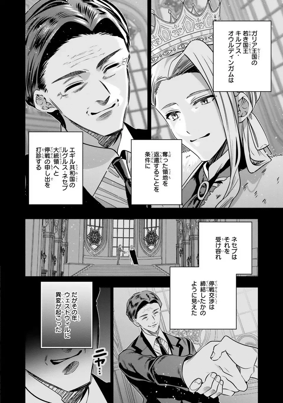 転生してショタ王子になった剣聖は、かつての弟子には絶対にバレたくないっ 第17話 - 2