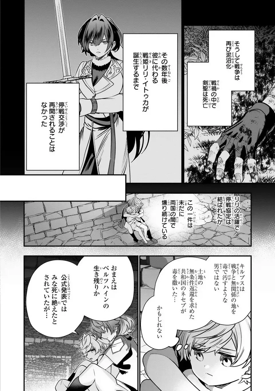 転生してショタ王子になった剣聖は、かつての弟子には絶対にバレたくないっ 第17話 - 4