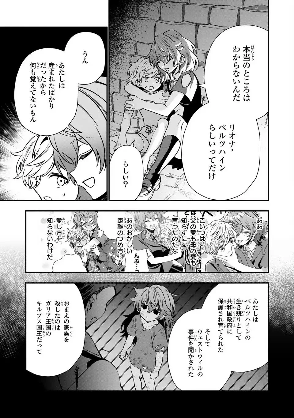 転生してショタ王子になった剣聖は、かつての弟子には絶対にバレたくないっ 第17話 - 5