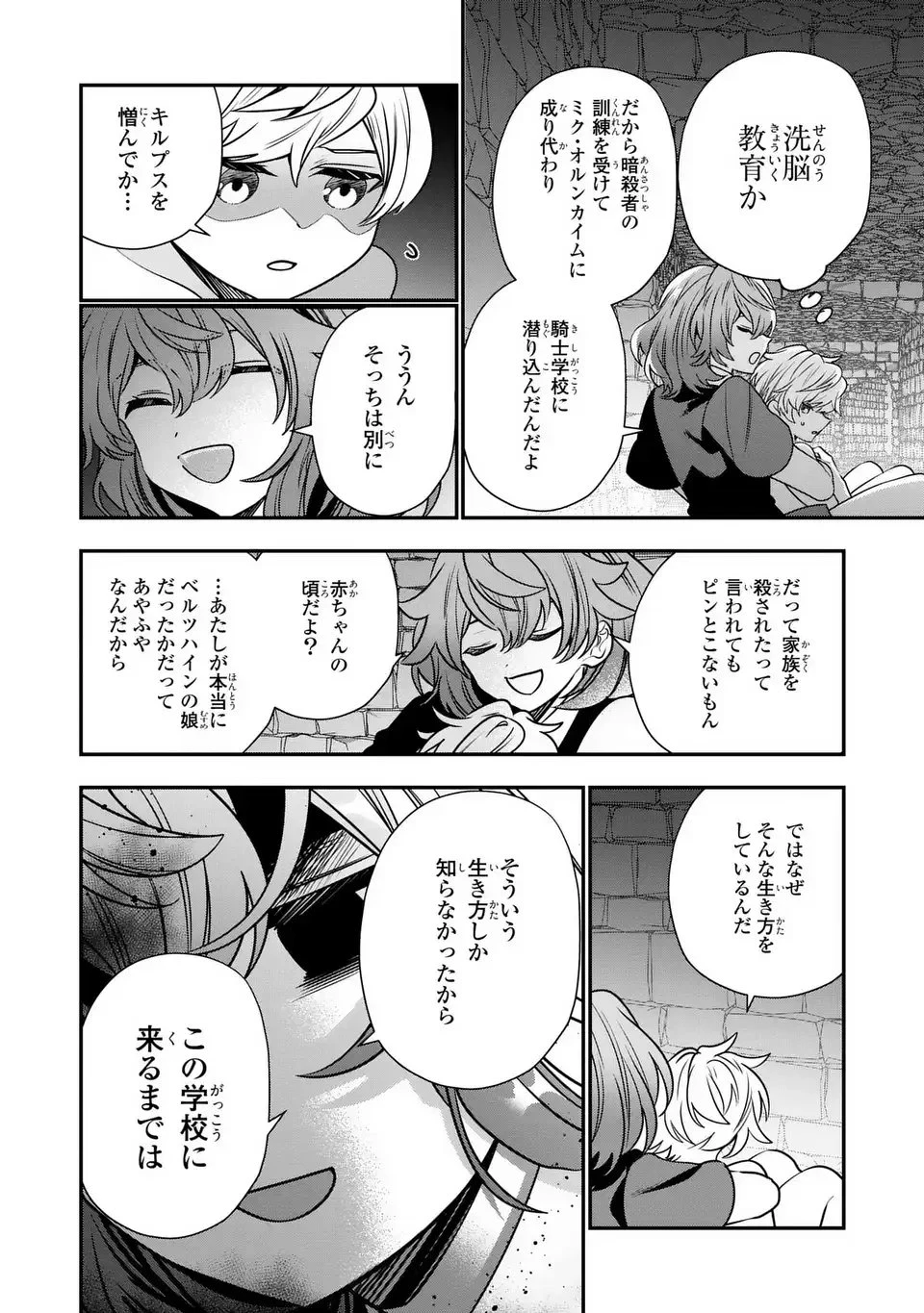 転生してショタ王子になった剣聖は、かつての弟子には絶対にバレたくないっ 第17話 - 6