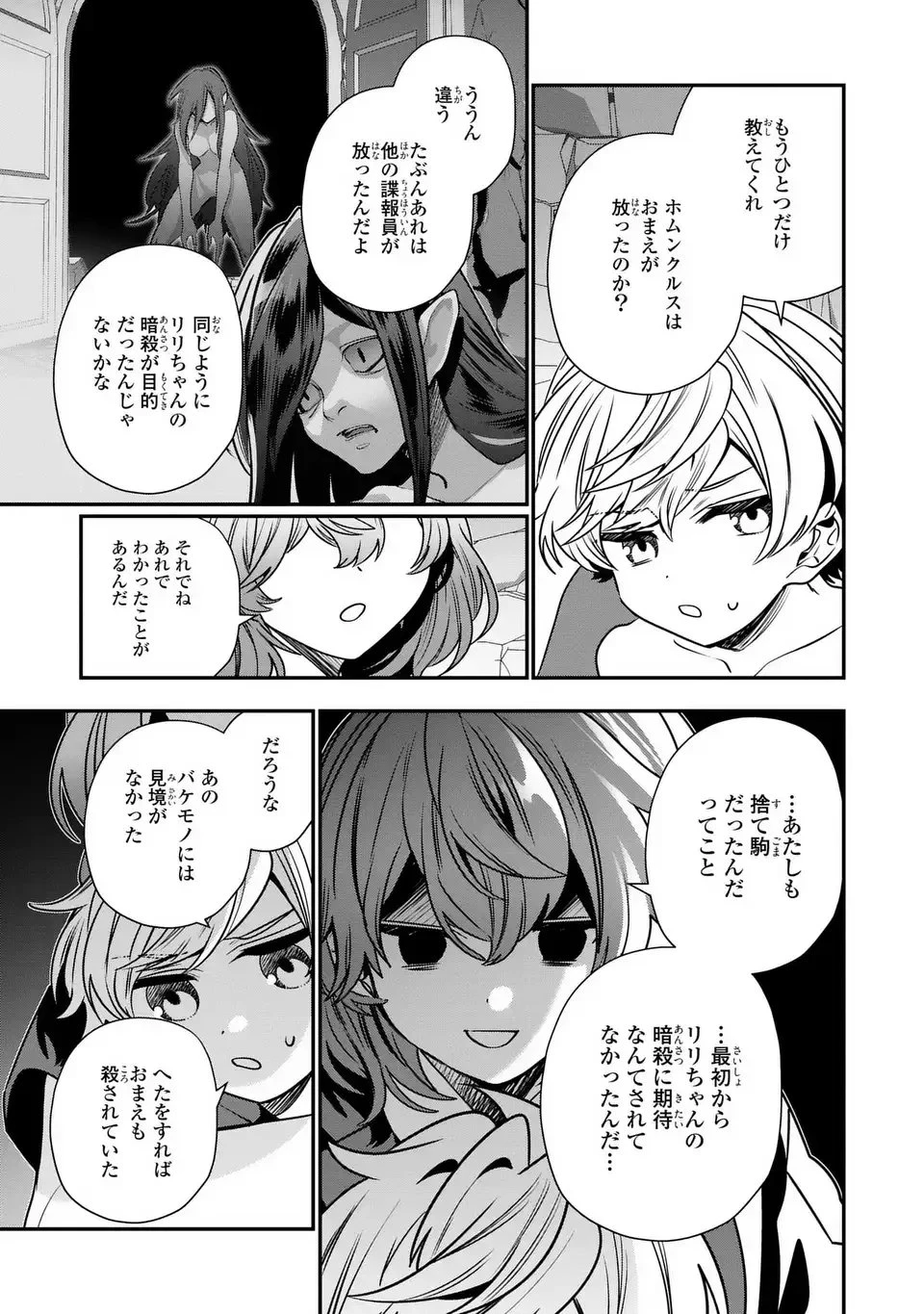 転生してショタ王子になった剣聖は、かつての弟子には絶対にバレたくないっ 第17話 - 7