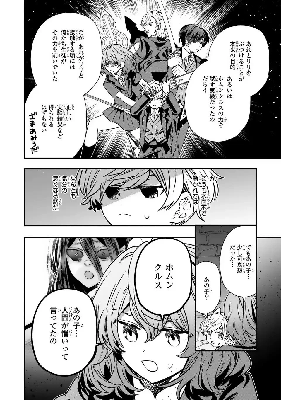 転生してショタ王子になった剣聖は、かつての弟子には絶対にバレたくないっ 第17話 - 8