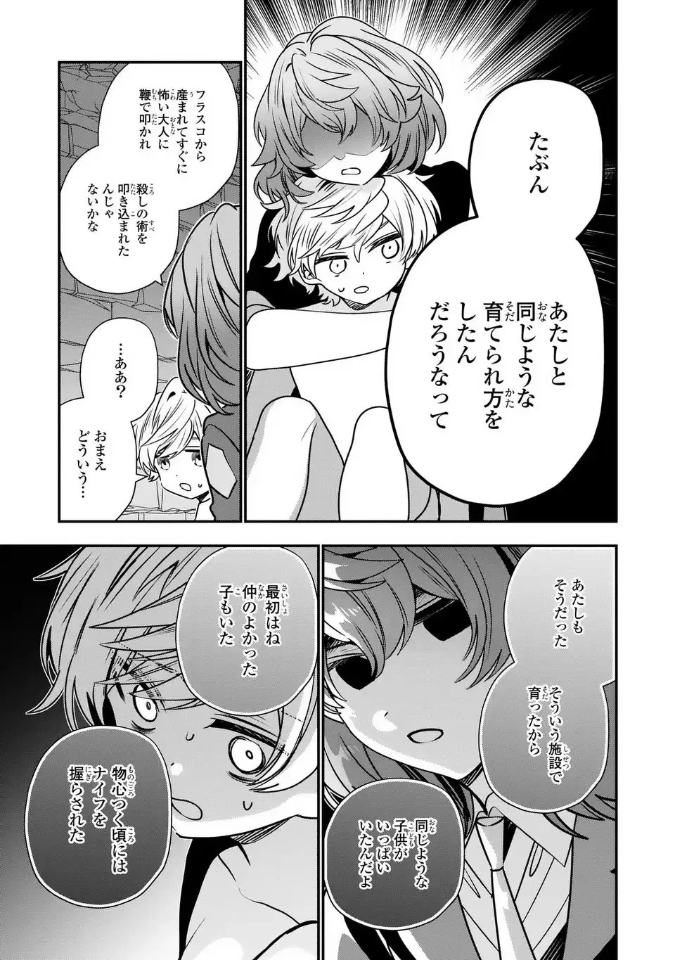 転生してショタ王子になった剣聖は、かつての弟子には絶対にバレたくないっ 第17話 - 9