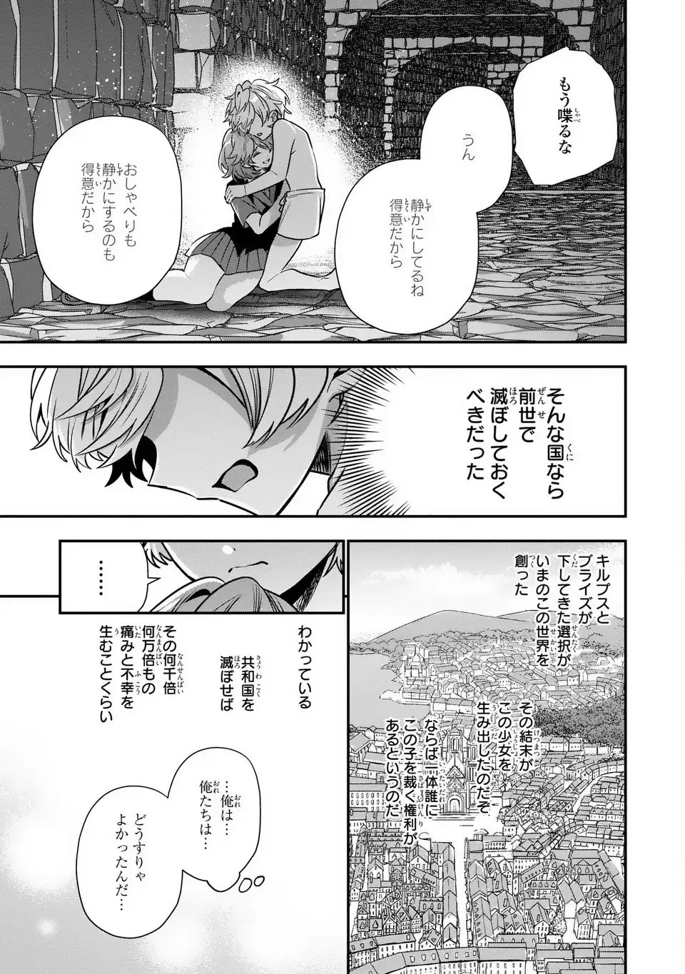 転生してショタ王子になった剣聖は、かつての弟子には絶対にバレたくないっ 第17話 - 15