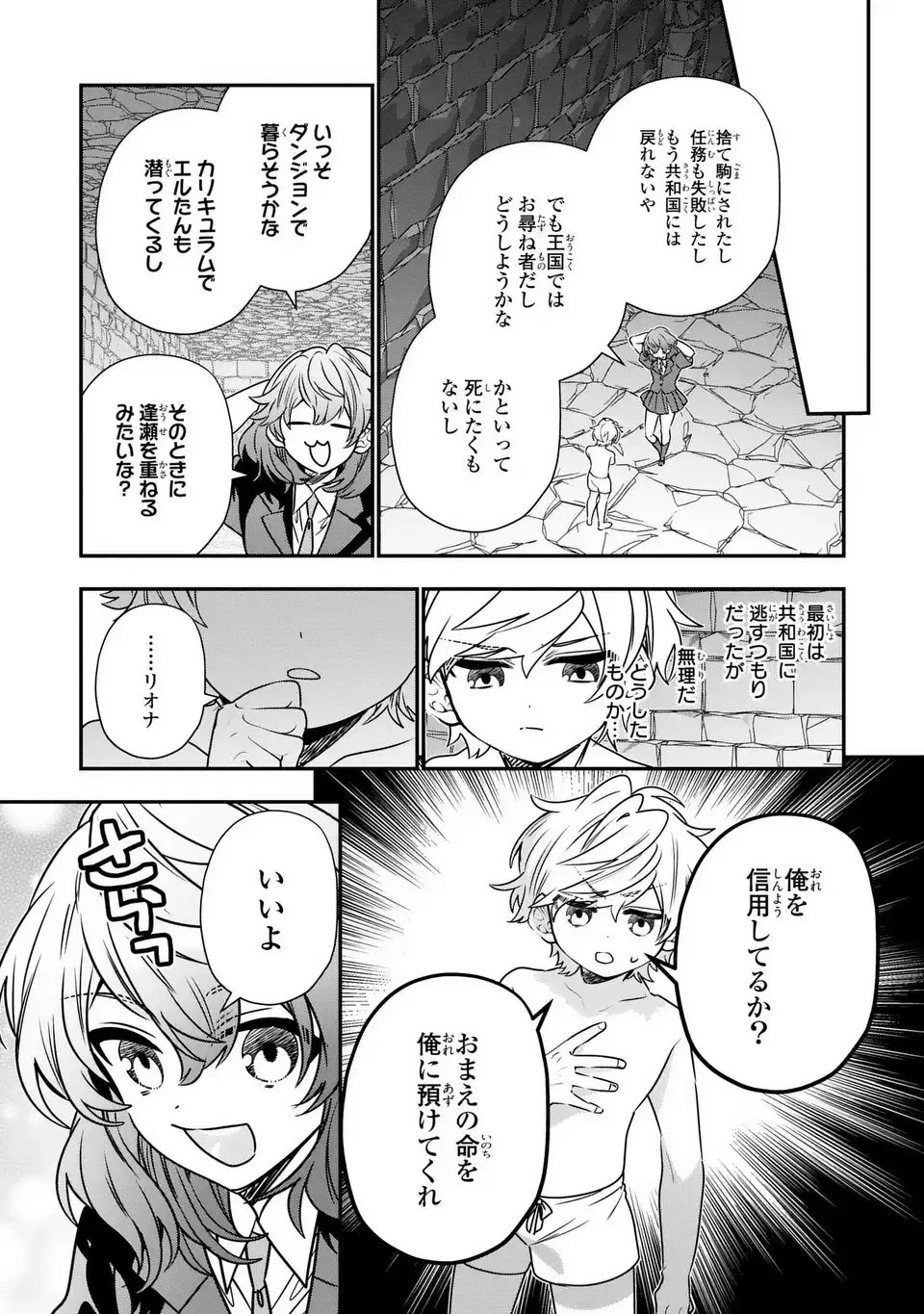 転生してショタ王子になった剣聖は、かつての弟子には絶対にバレたくないっ 第17話 - 17