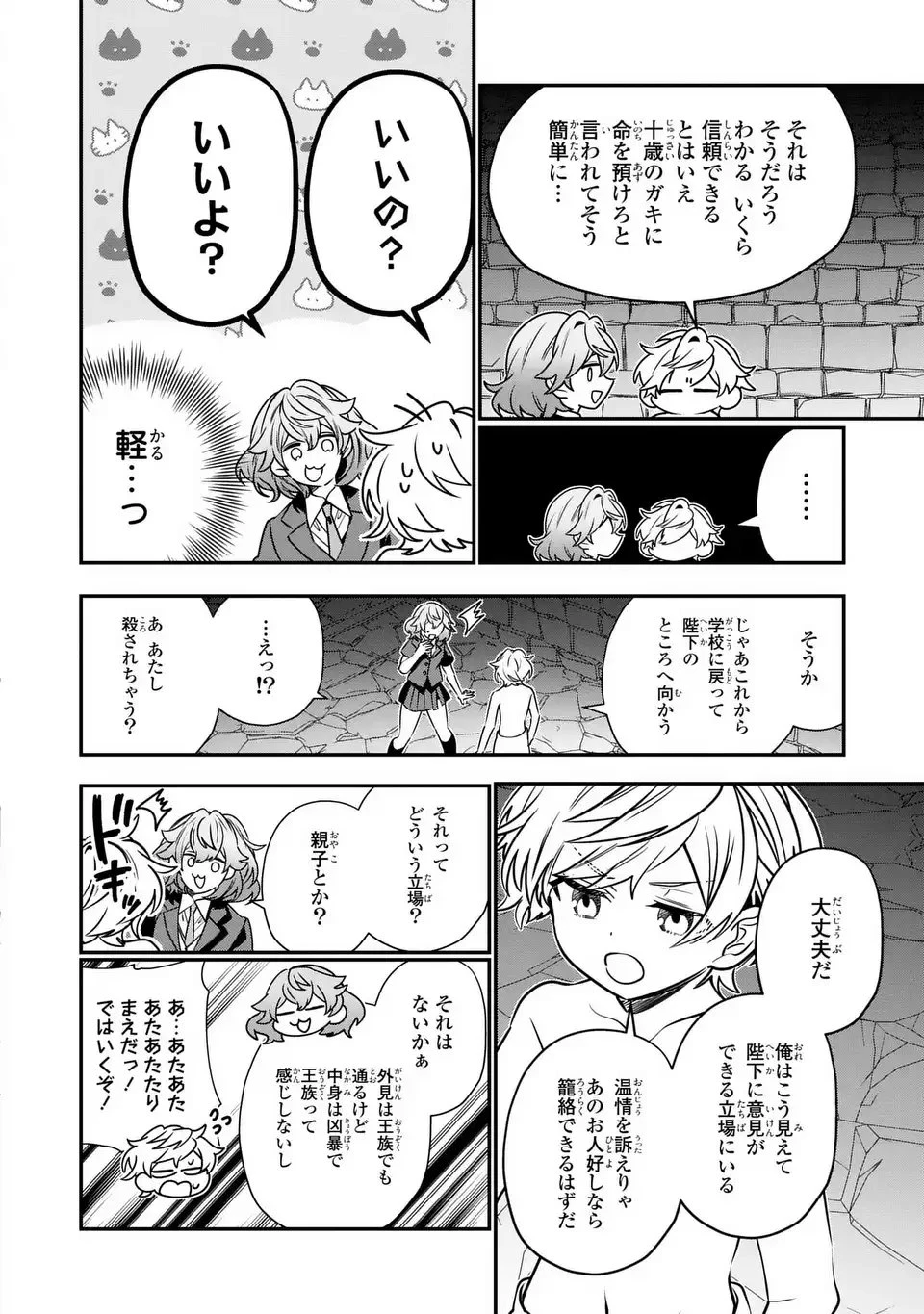 転生してショタ王子になった剣聖は、かつての弟子には絶対にバレたくないっ 第17話 - 18