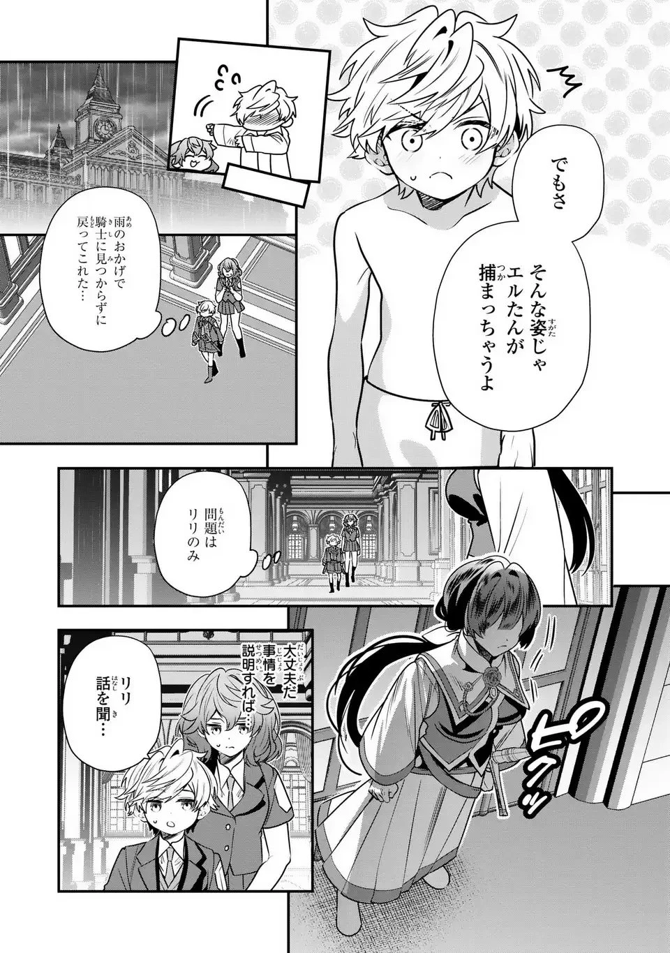 転生してショタ王子になった剣聖は、かつての弟子には絶対にバレたくないっ 第17話 - 19