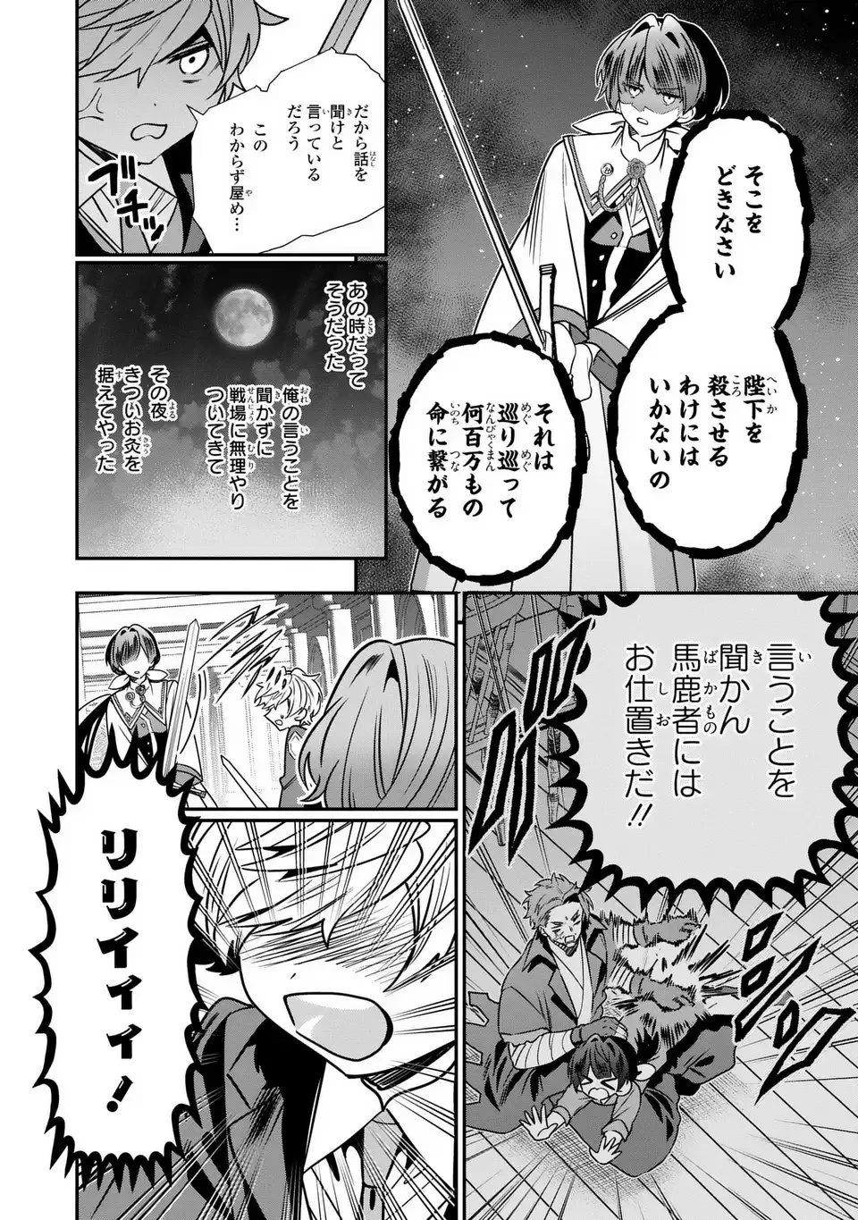 転生してショタ王子になった剣聖は、かつての弟子には絶対にバレたくないっ 第17話 - 24