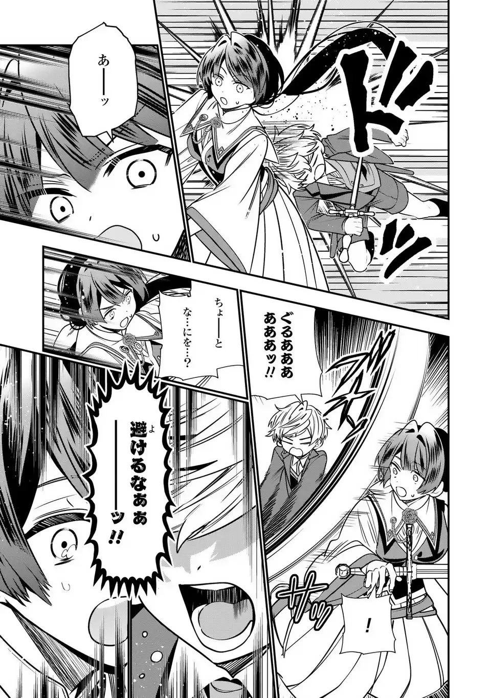 転生してショタ王子になった剣聖は、かつての弟子には絶対にバレたくないっ 第17話 - 25