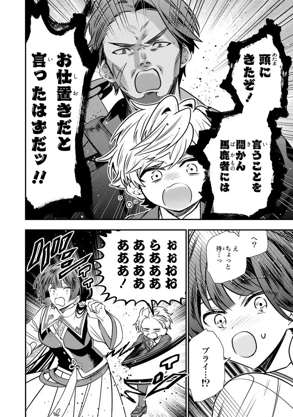 転生してショタ王子になった剣聖は、かつての弟子には絶対にバレたくないっ 第17話 - 26