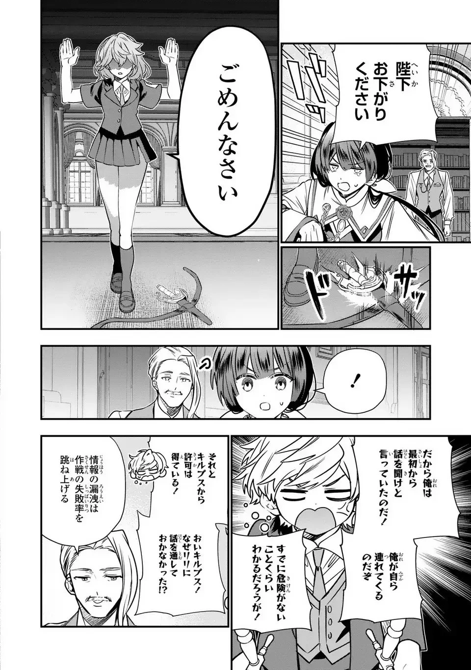 転生してショタ王子になった剣聖は、かつての弟子には絶対にバレたくないっ 第17話 - 28