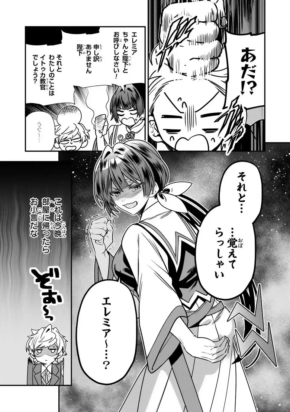 転生してショタ王子になった剣聖は、かつての弟子には絶対にバレたくないっ 第17話 - 29