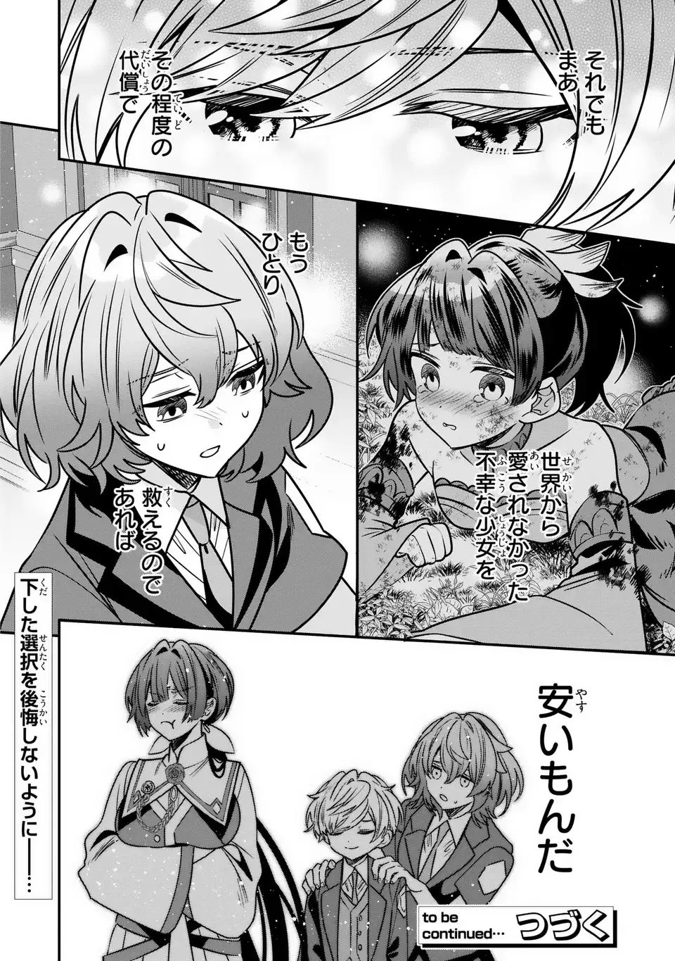 転生してショタ王子になった剣聖は、かつての弟子には絶対にバレたくないっ 第17話 - 30