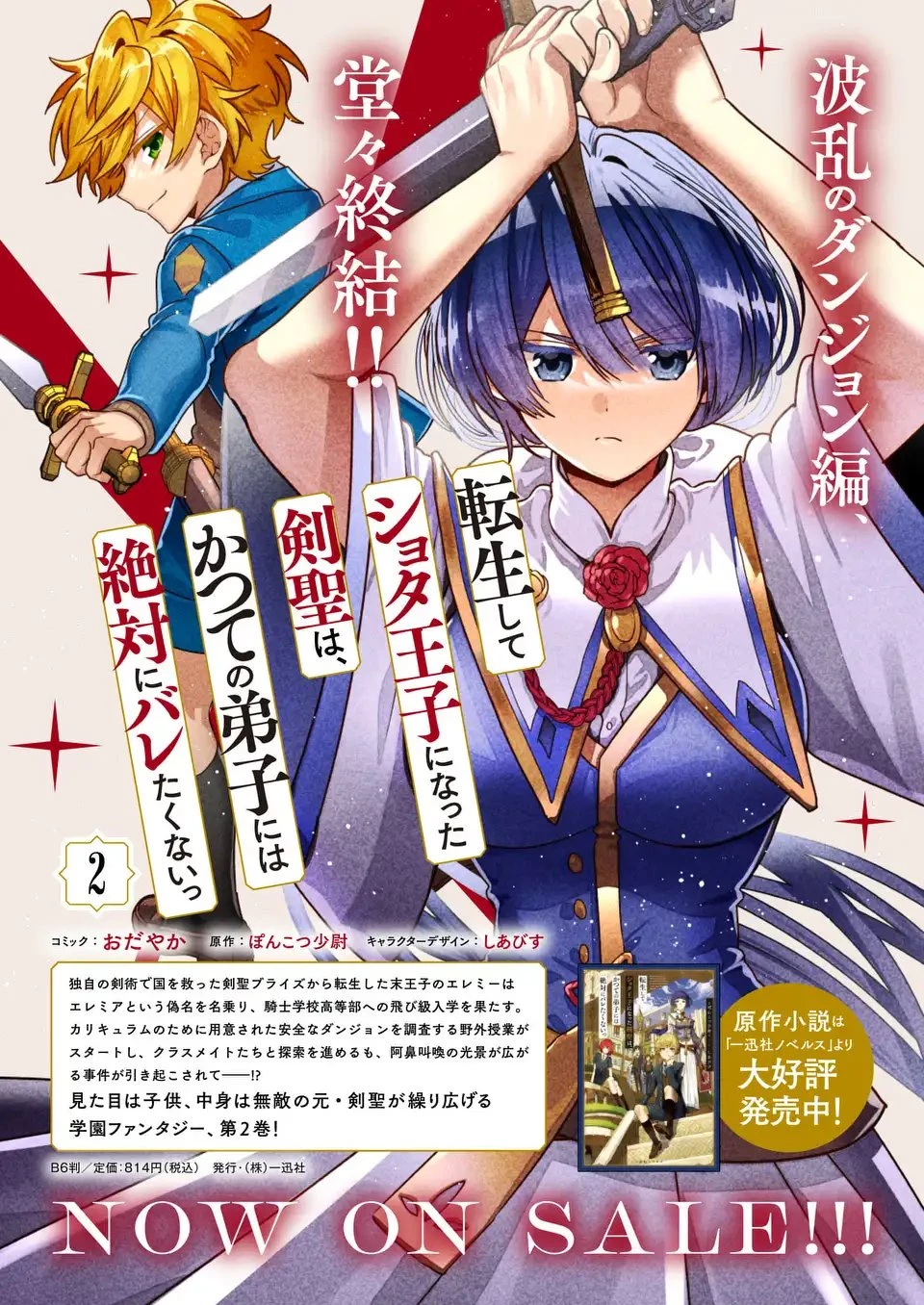 転生してショタ王子になった剣聖は、かつての弟子には絶対にバレたくないっ 第17話 - 31