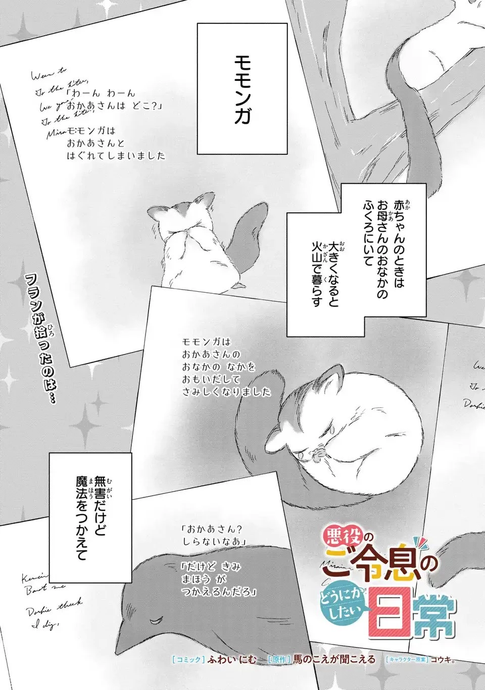 悪役のご令息のどうにかしたい日常 第53話 - 1