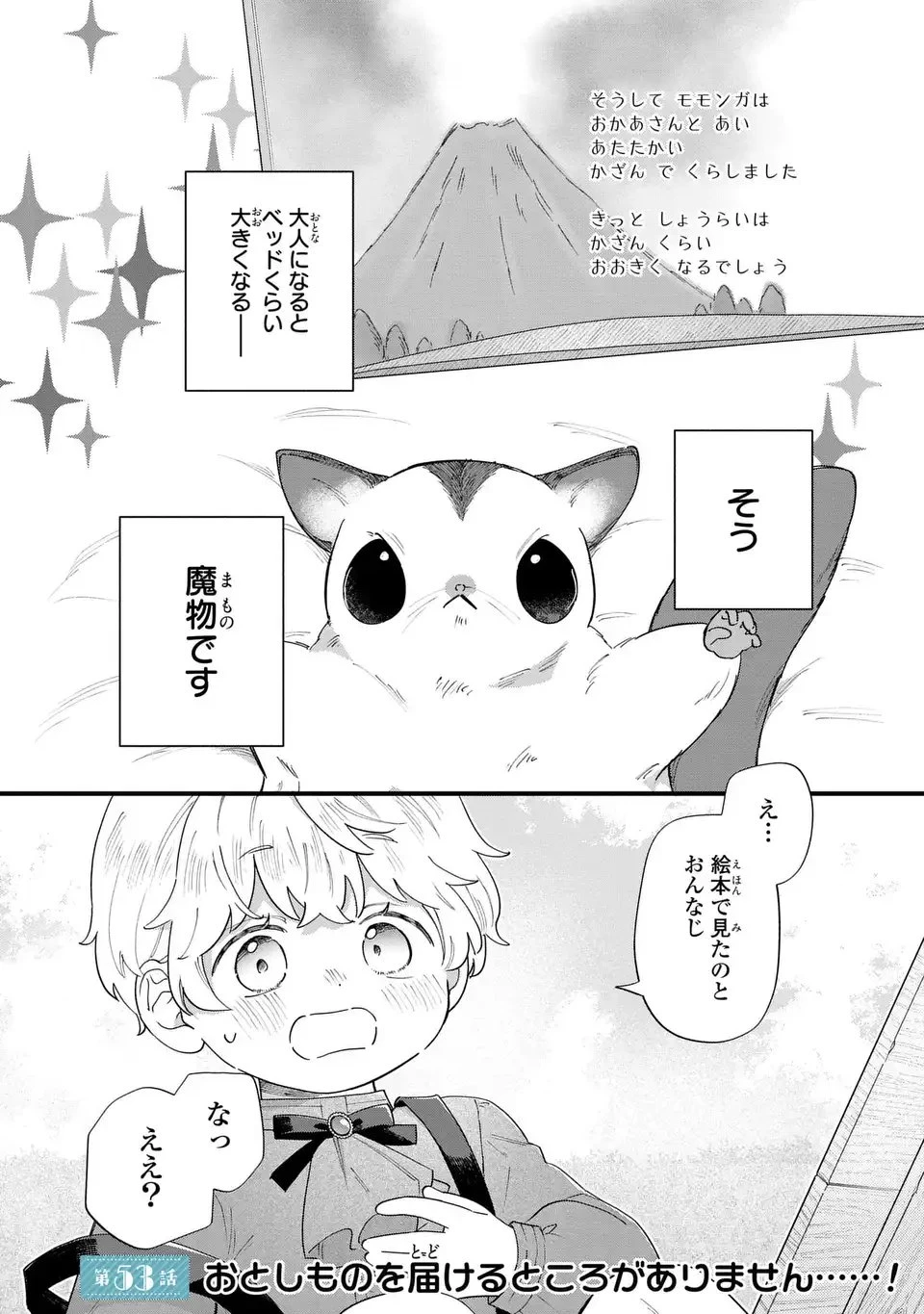 悪役のご令息のどうにかしたい日常 第53話 - 2