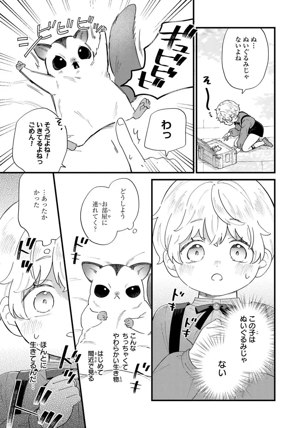 悪役のご令息のどうにかしたい日常 第53話 - 3