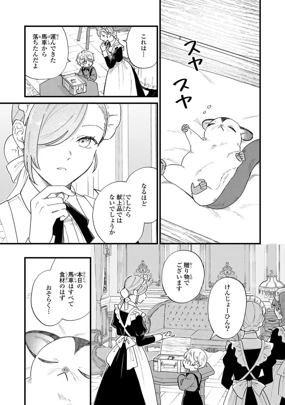 悪役のご令息のどうにかしたい日常 第53話 - 5