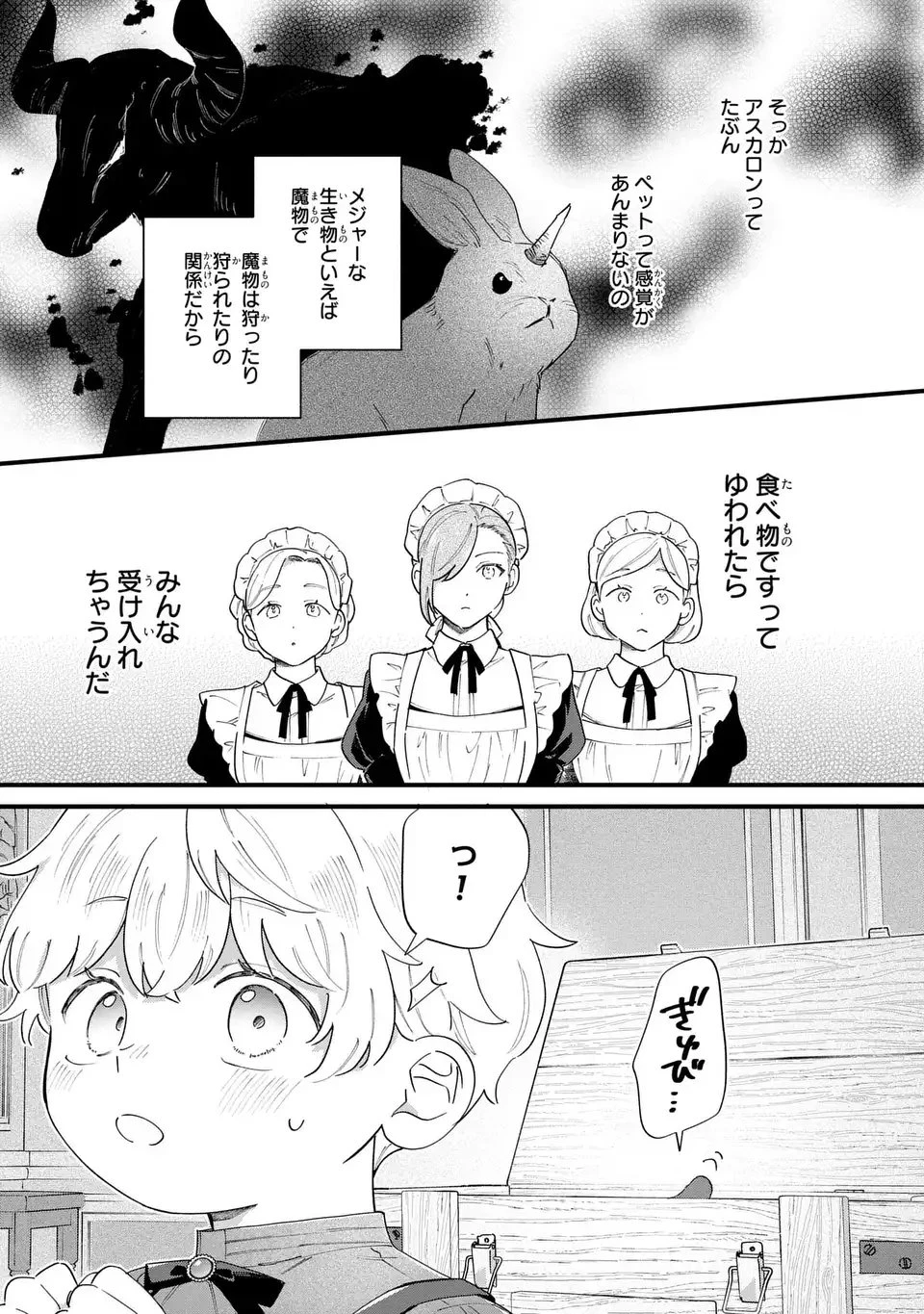 悪役のご令息のどうにかしたい日常 第53話 - 7