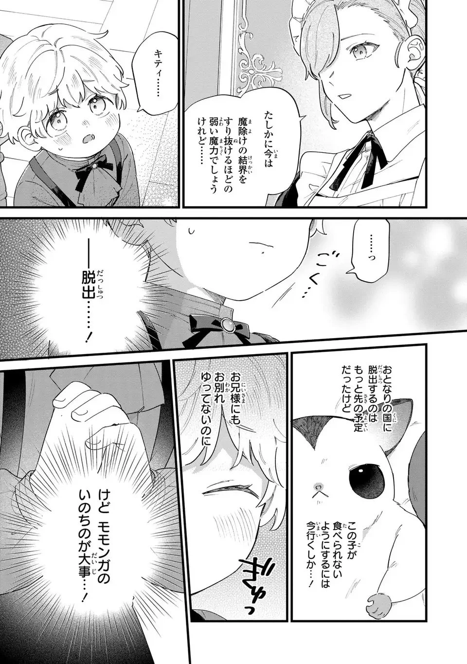 悪役のご令息のどうにかしたい日常 第53話 - 9