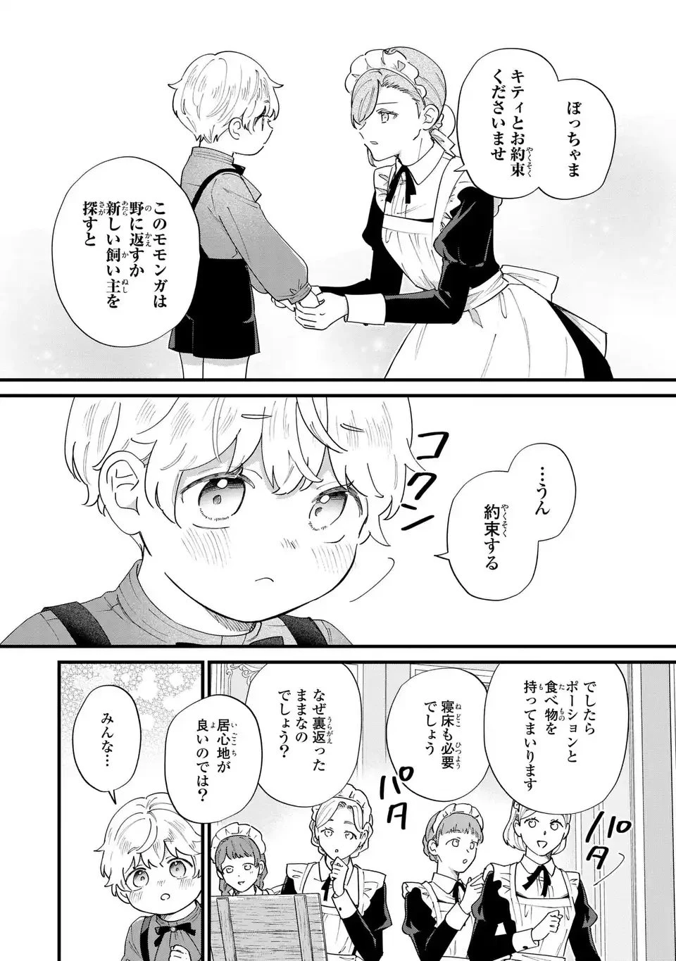 悪役のご令息のどうにかしたい日常 第53話 - 11