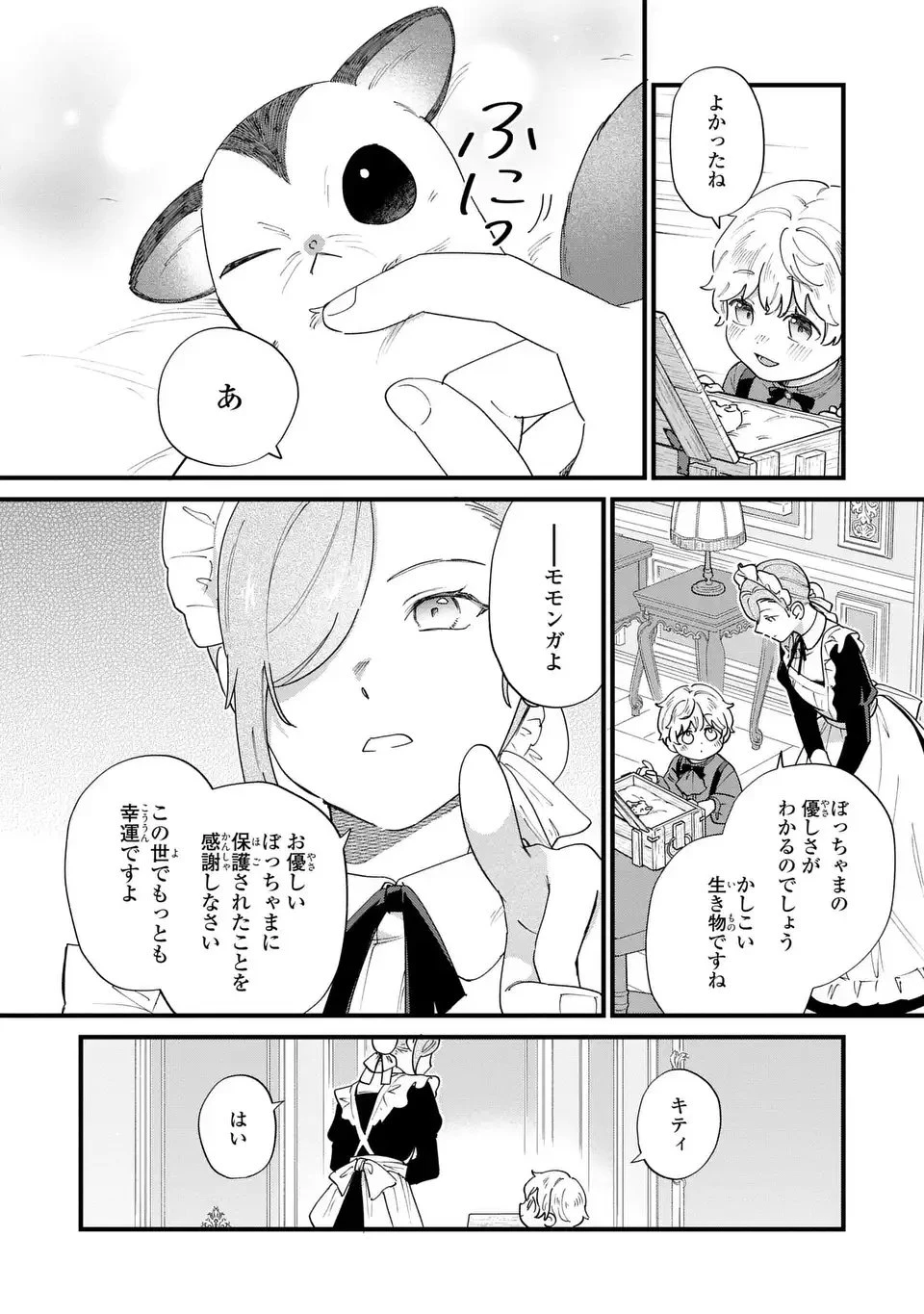 悪役のご令息のどうにかしたい日常 第53話 - 12