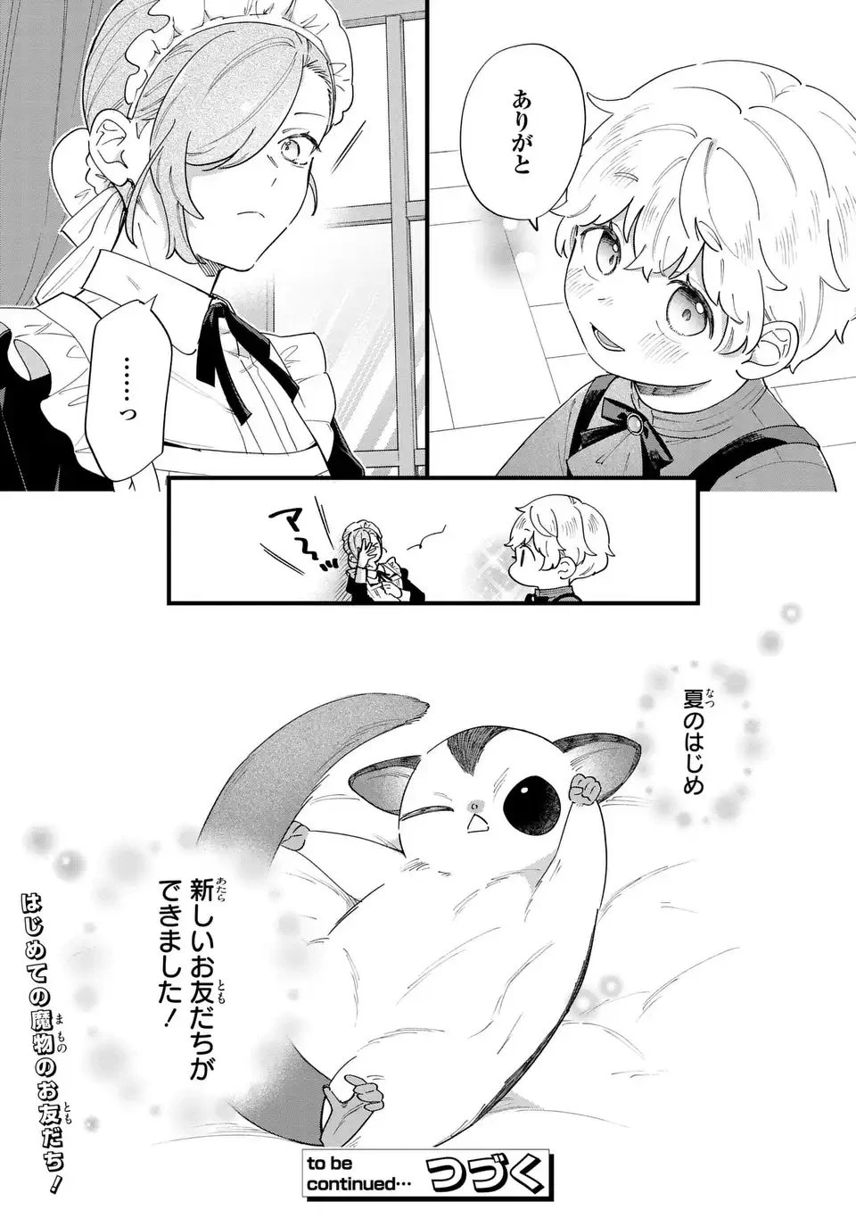 悪役のご令息のどうにかしたい日常 第53話 - 13