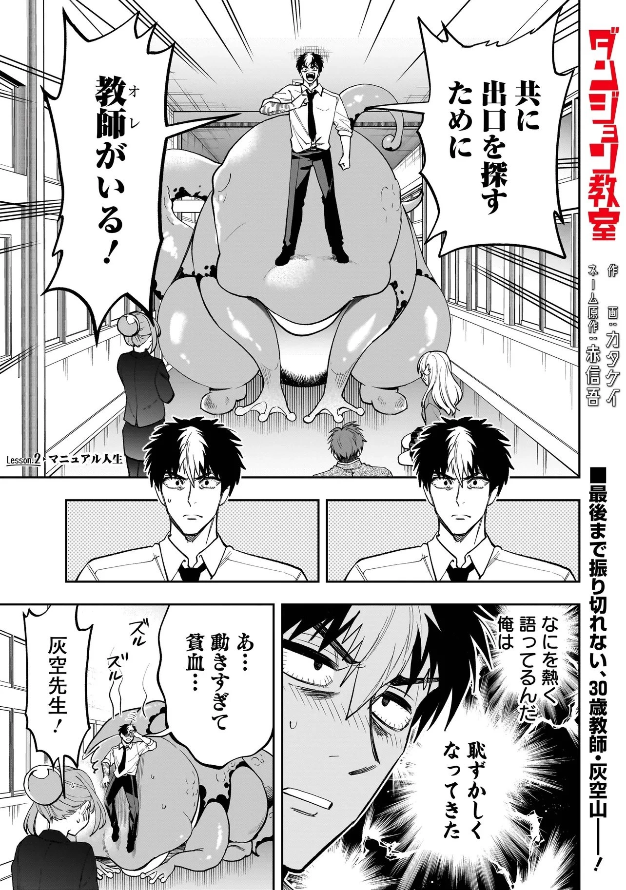 ダンジョン教室 第2話 - 1