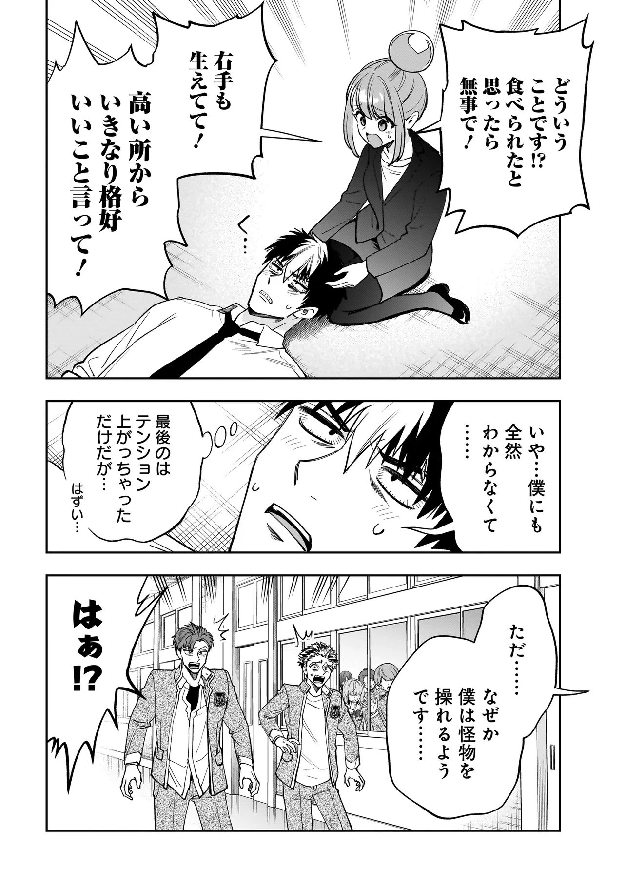 ダンジョン教室 第2話 - 2