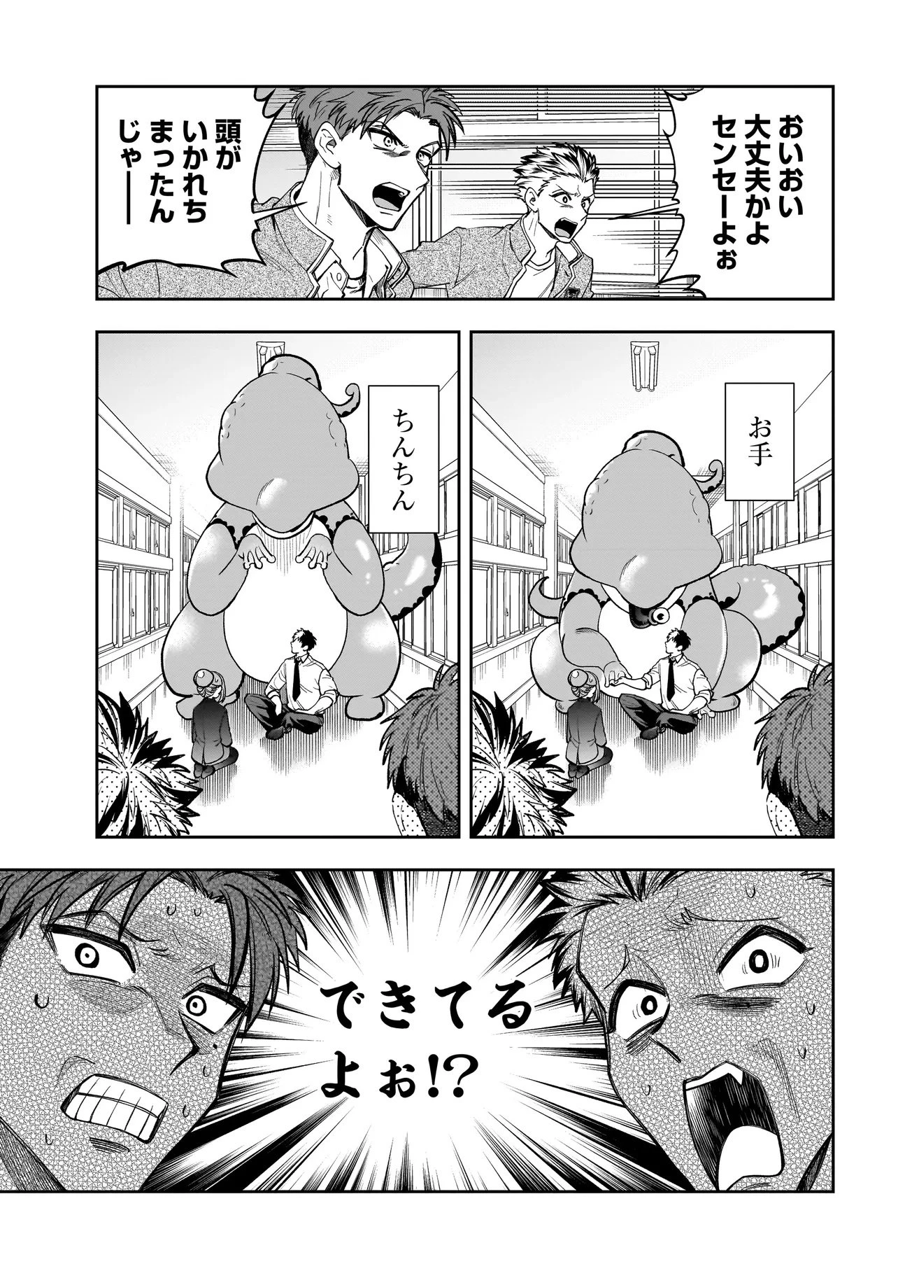 ダンジョン教室 第2話 - 3