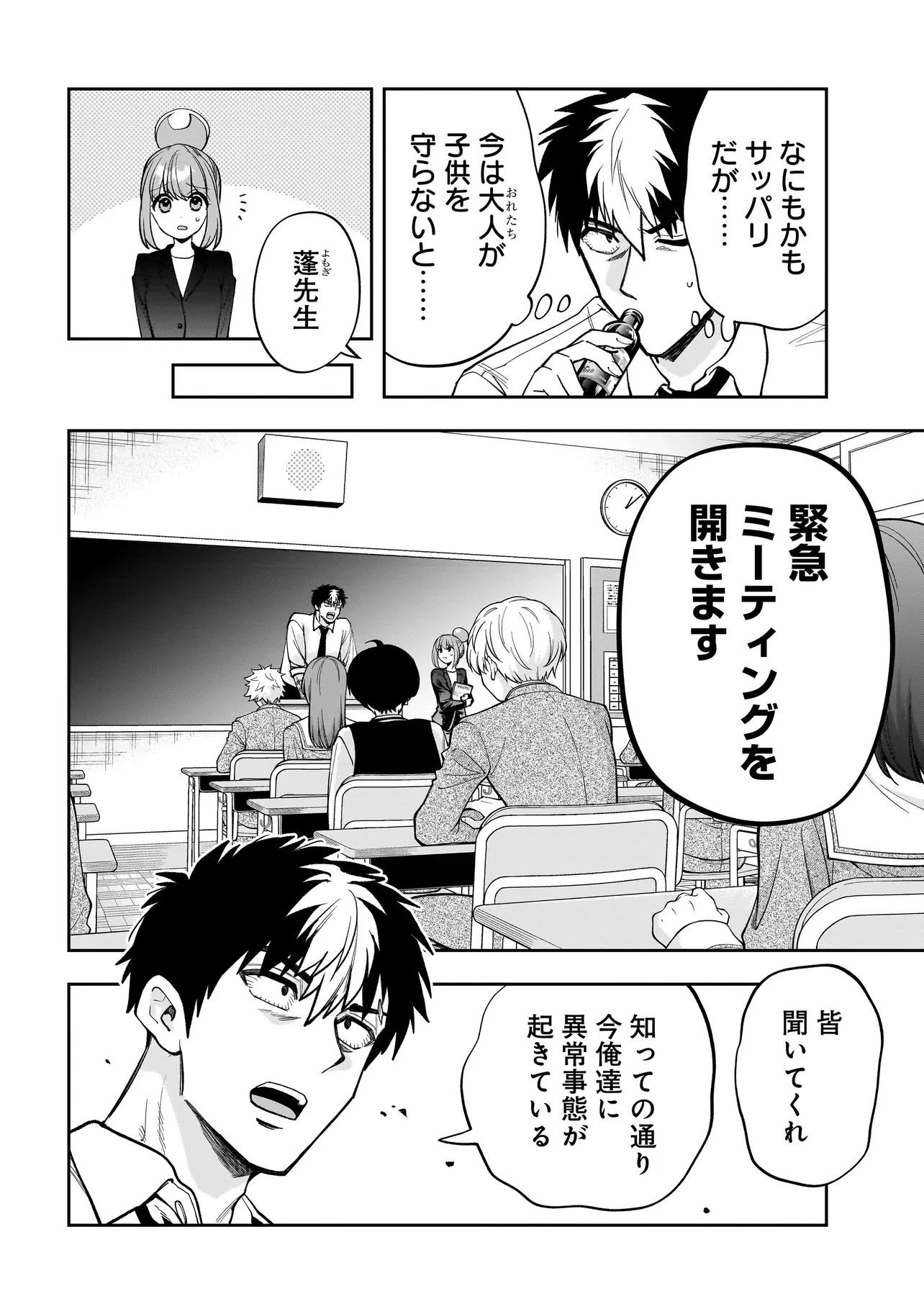 ダンジョン教室 第2話 - 4