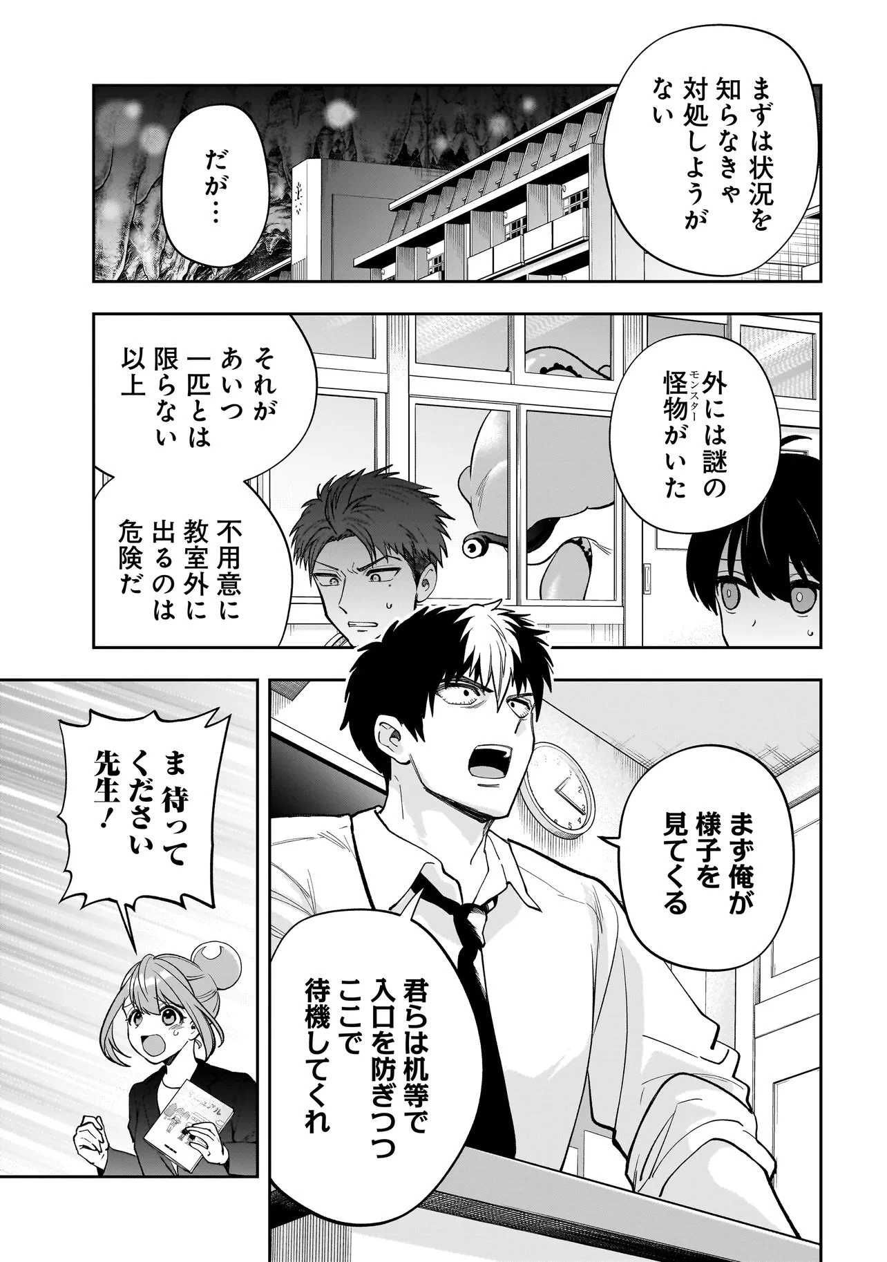 ダンジョン教室 第2話 - 5