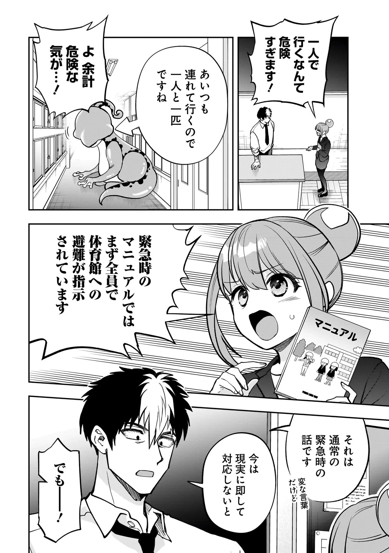 ダンジョン教室 第2話 - 6