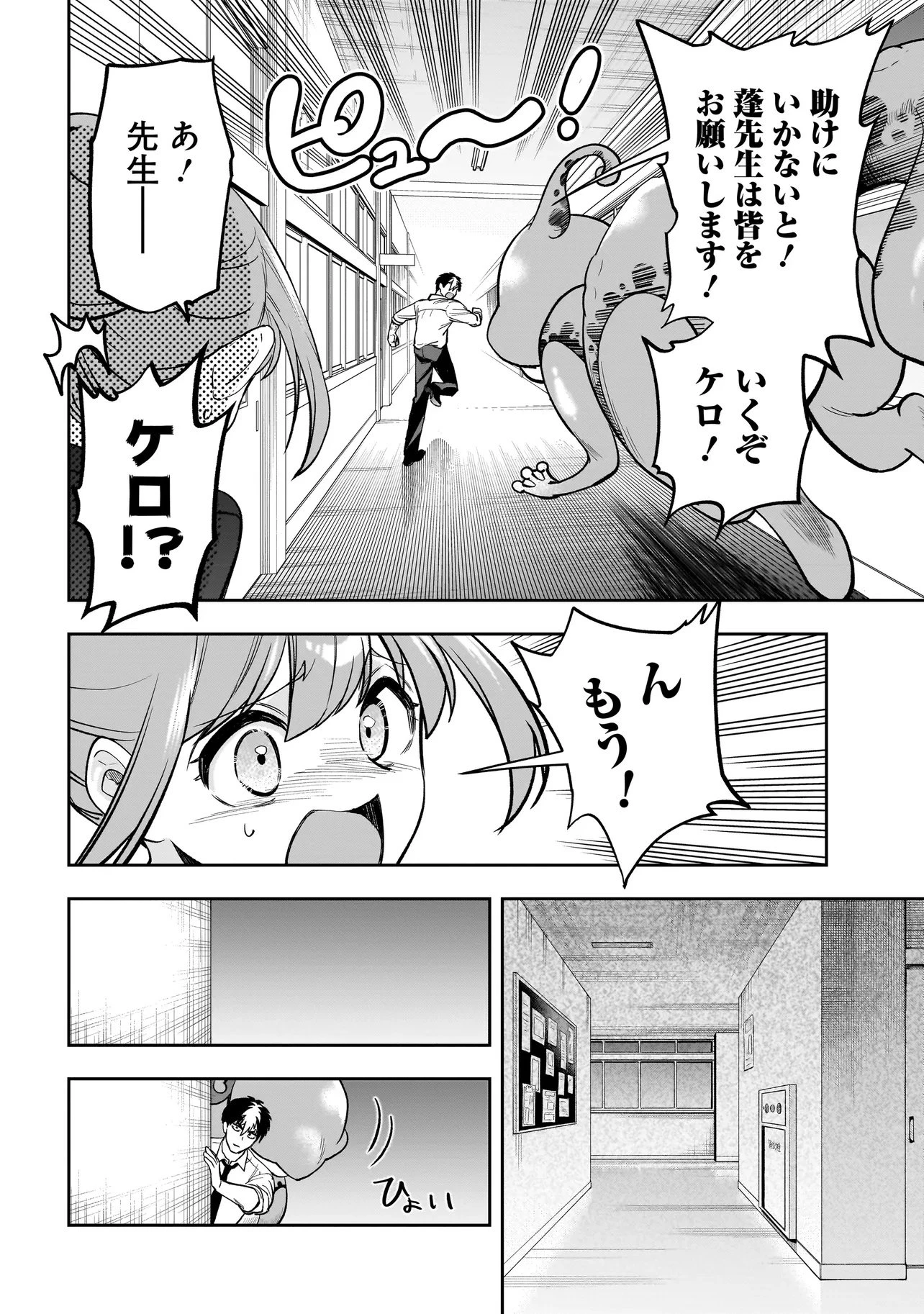 ダンジョン教室 第2話 - 8