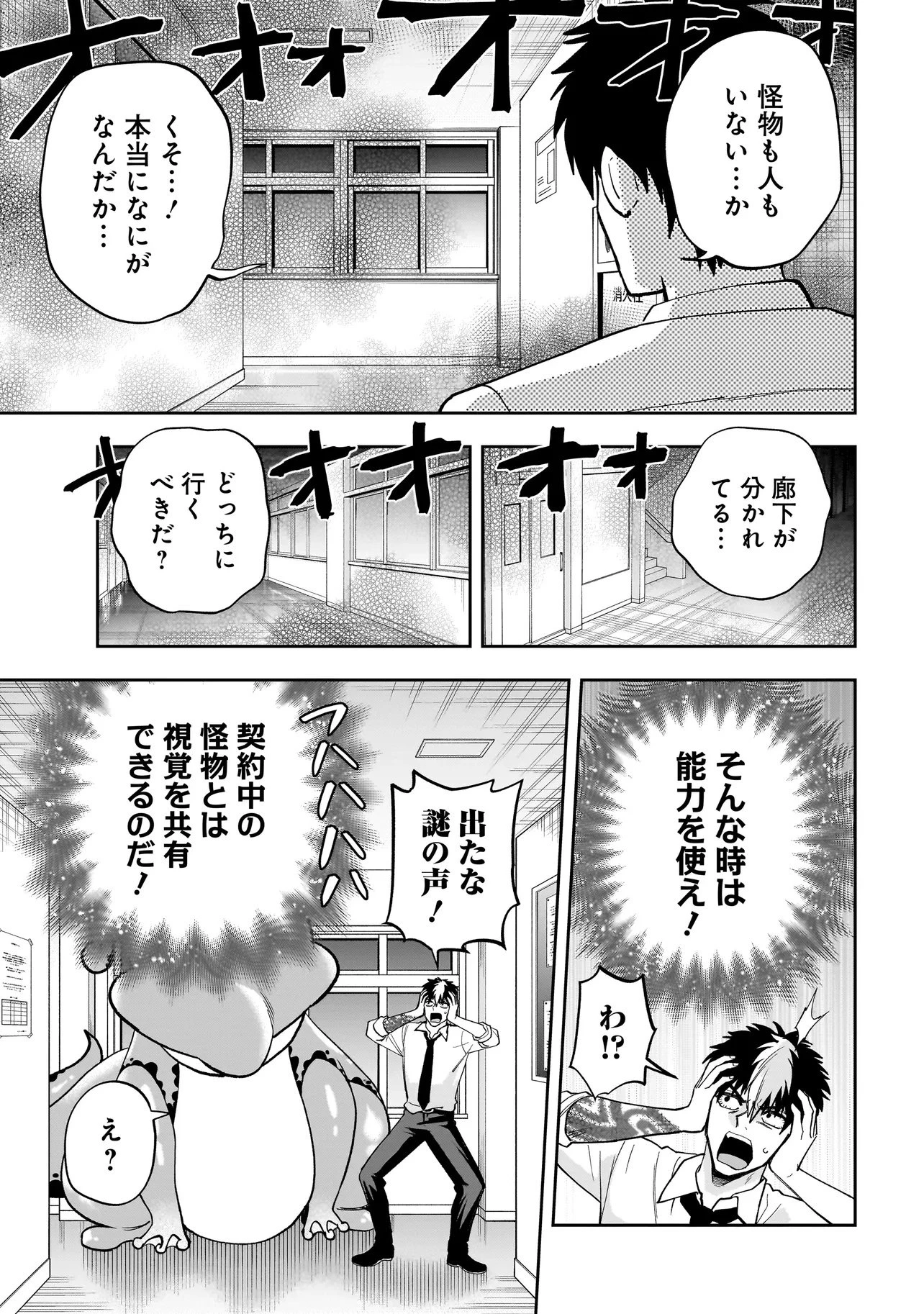 ダンジョン教室 第2話 - 9