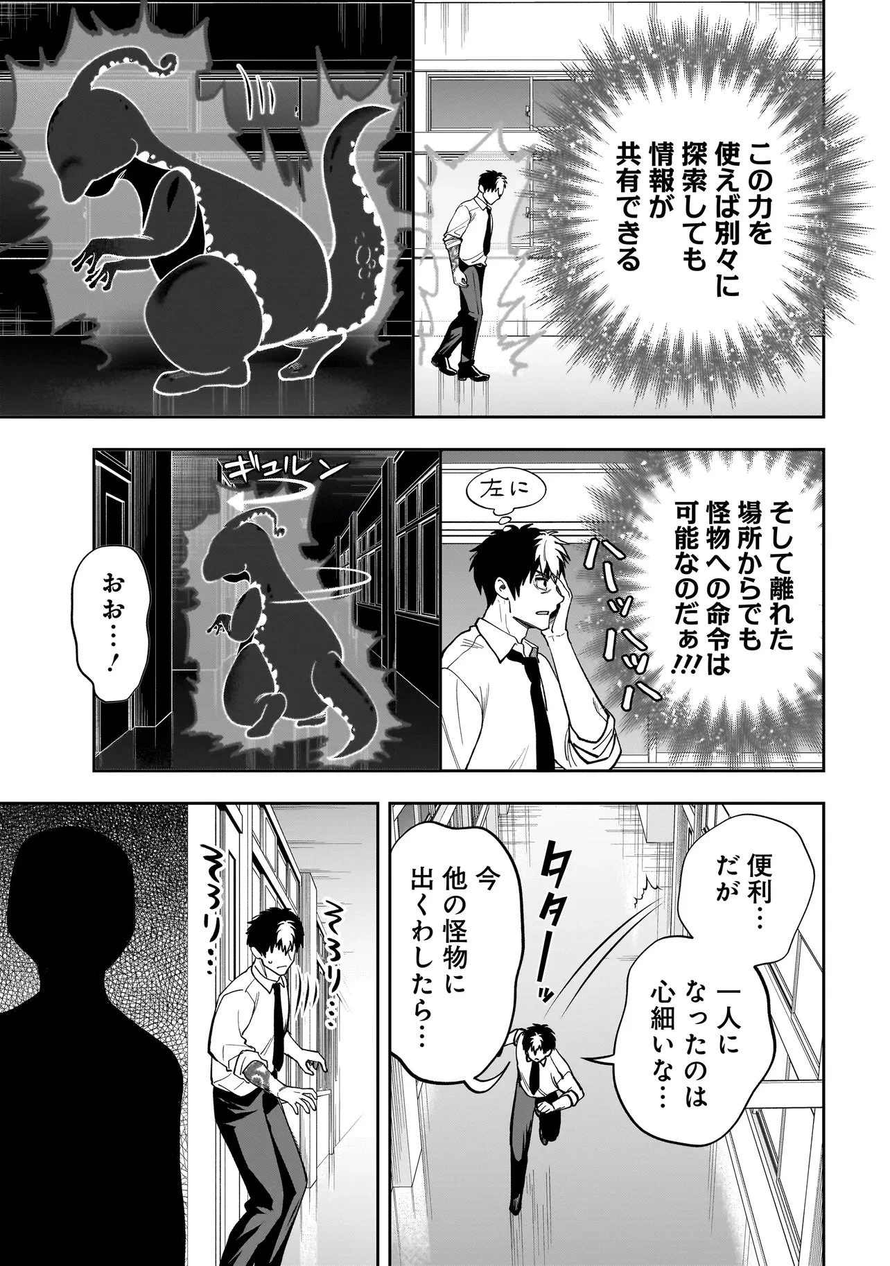 ダンジョン教室 第2話 - 11