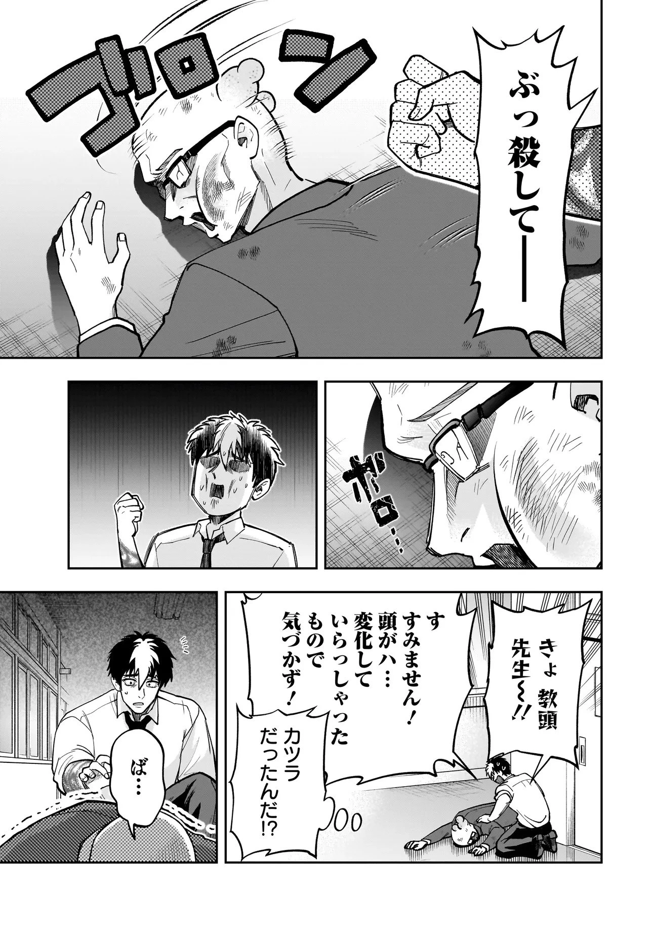 ダンジョン教室 第2話 - 13