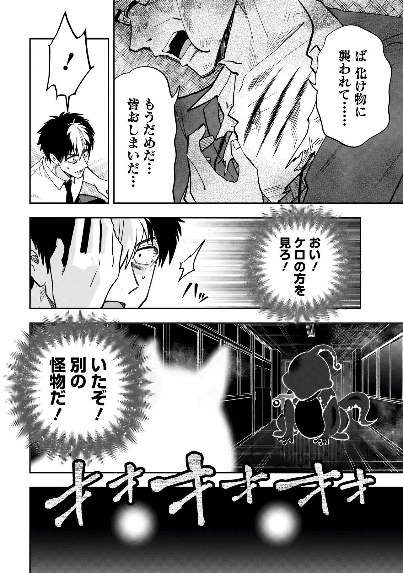 ダンジョン教室 第2話 - 14