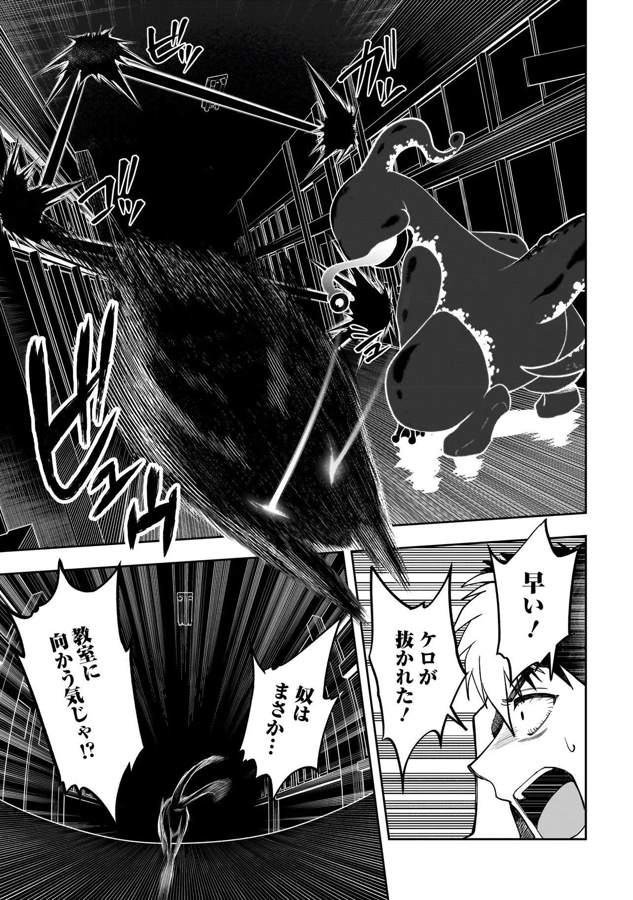 ダンジョン教室 第2話 - 15