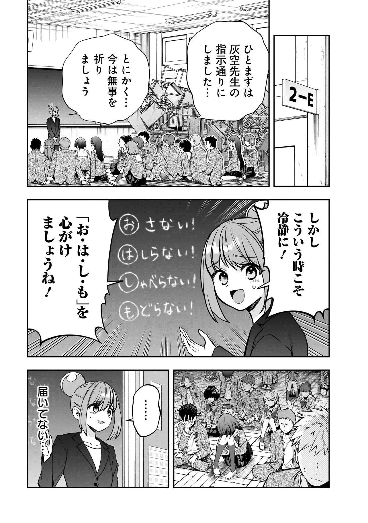 ダンジョン教室 第2話 - 16