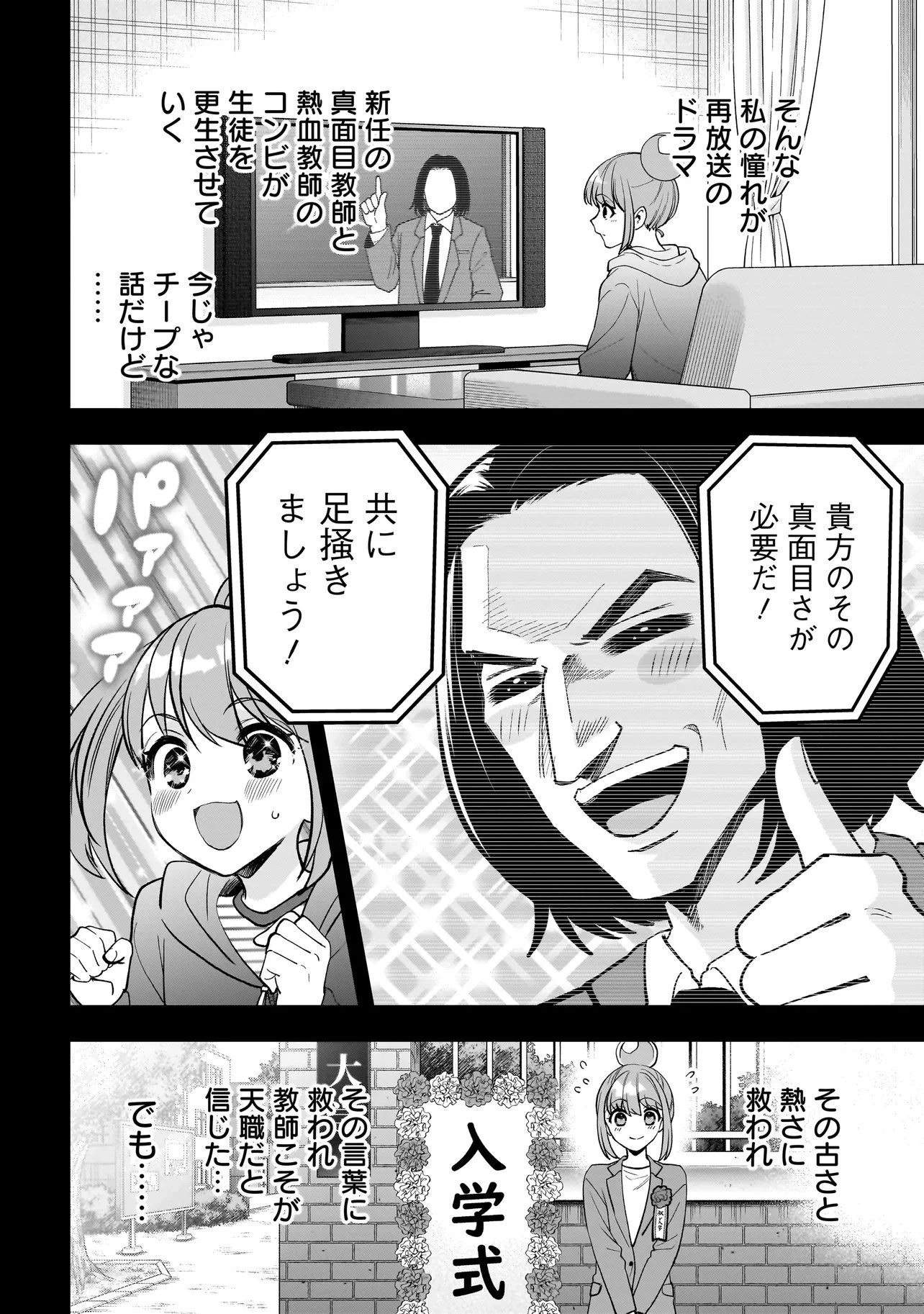 ダンジョン教室 第2話 - 18