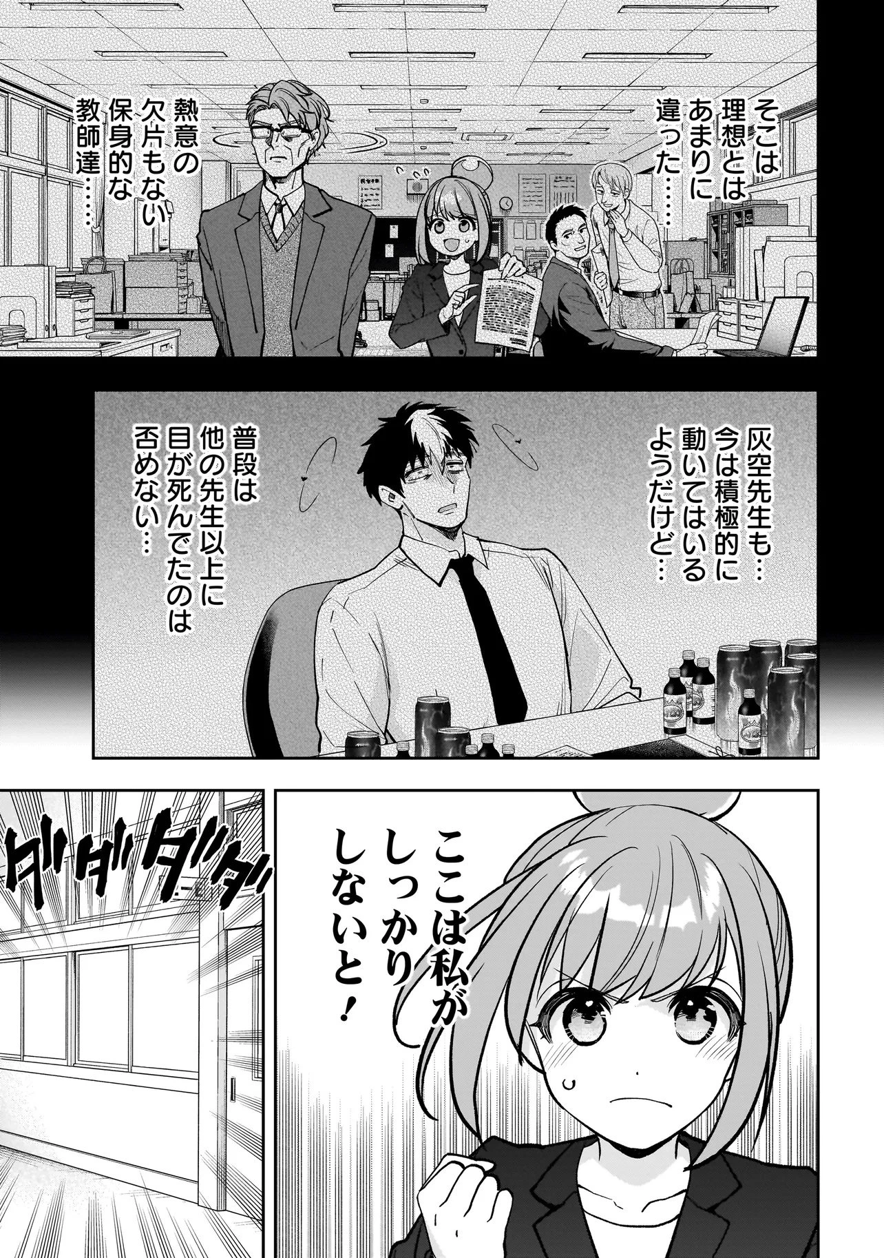 ダンジョン教室 第2話 - 19