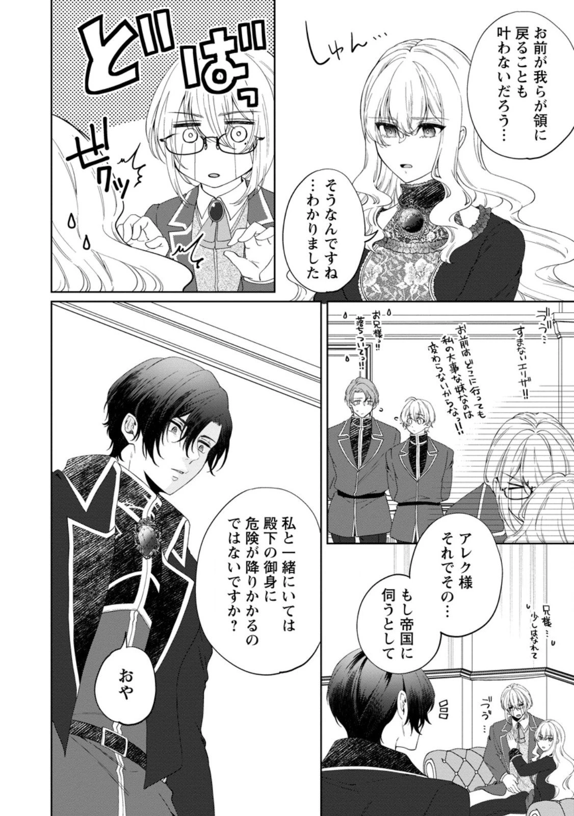 悪役令嬢の成り上がり～隣国で宝石の聖女と呼ばれるまで～ 第3.3話 - 2