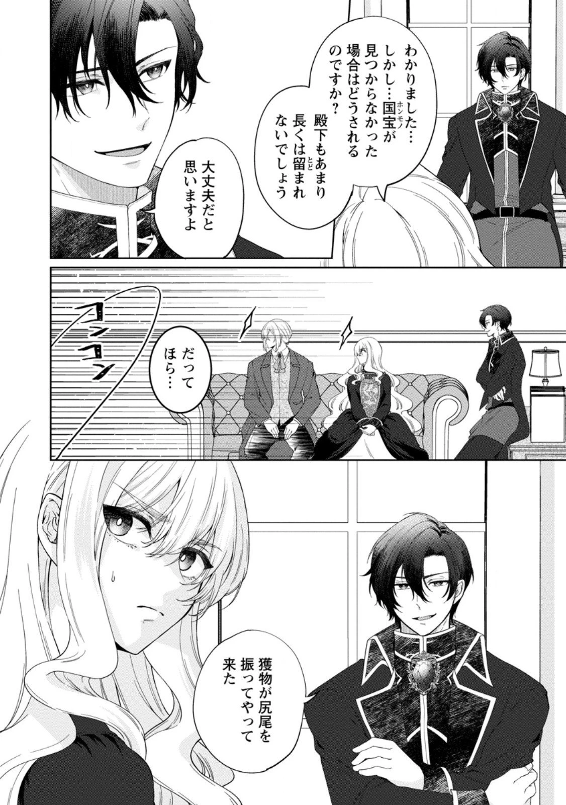 悪役令嬢の成り上がり～隣国で宝石の聖女と呼ばれるまで～ 第3.3話 - 4