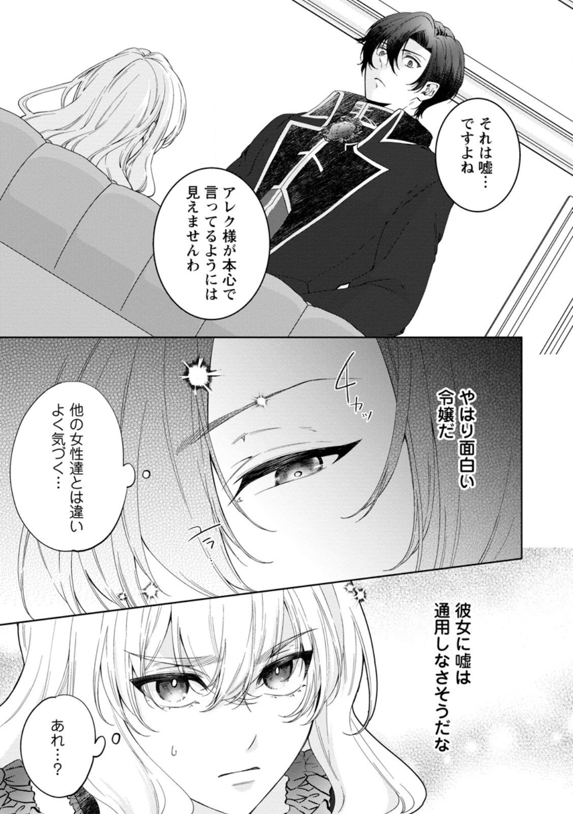 悪役令嬢の成り上がり～隣国で宝石の聖女と呼ばれるまで～ 第3.2話 - 2