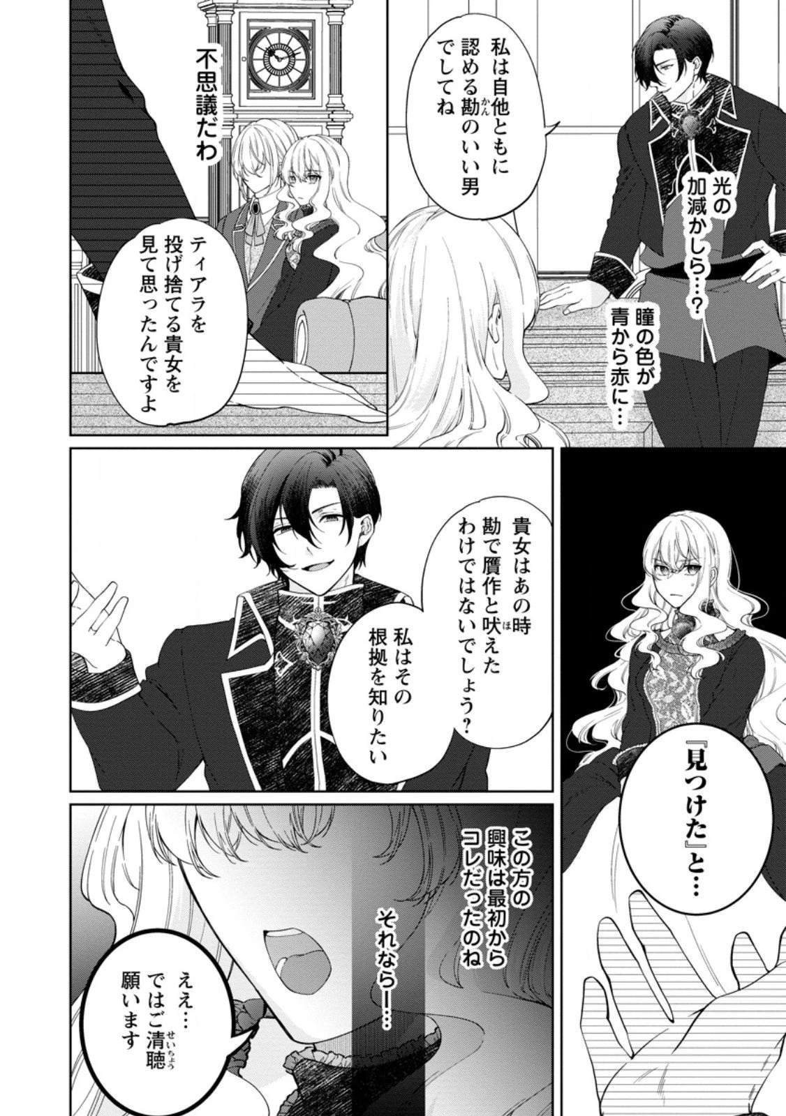 悪役令嬢の成り上がり～隣国で宝石の聖女と呼ばれるまで～ 第3.2話 - 3